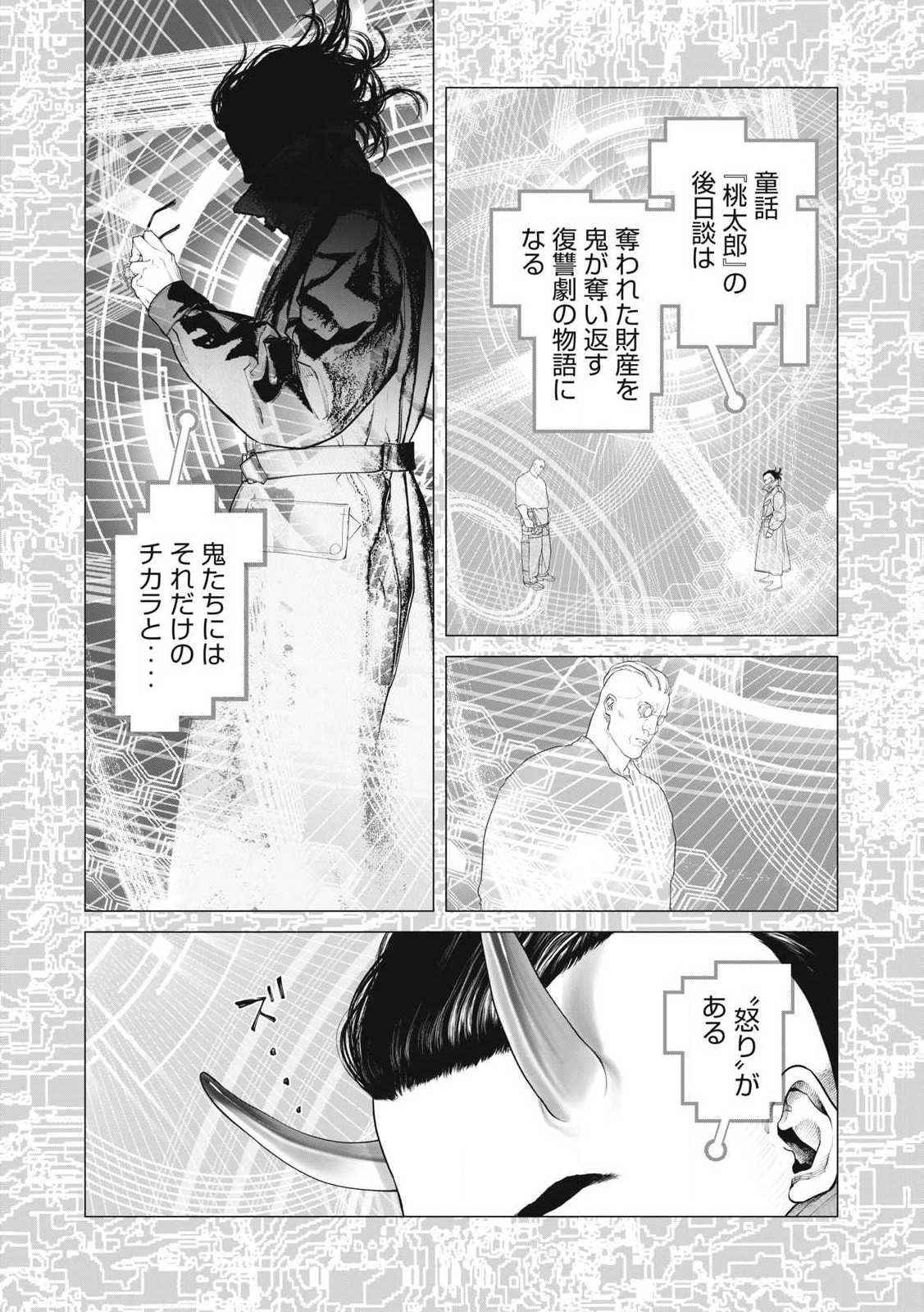 攻殻機動隊 THE HUMAN ALGORITHM 第94話 - Page 10