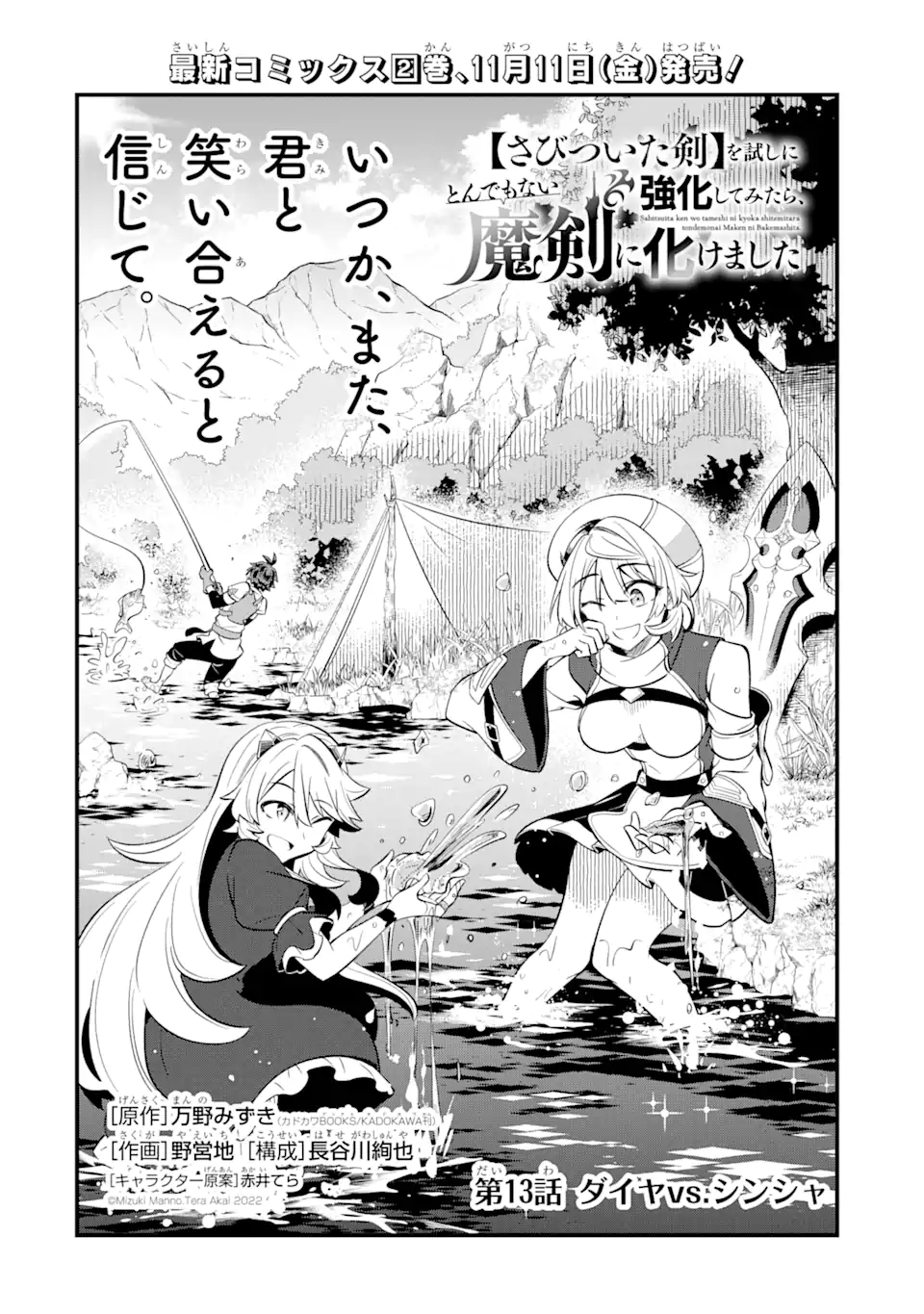 【さびついた剣】を試しに強化してみたら、とんでもない魔剣に化けました 第13.1話 - Page 2