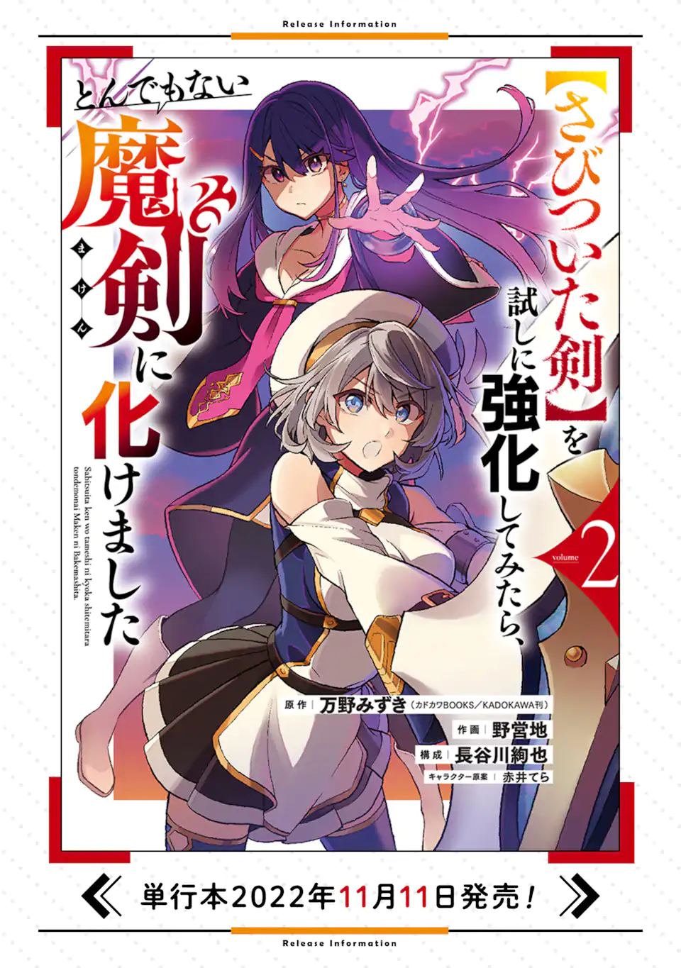 【さびついた剣】を試しに強化してみたら、とんでもない魔剣に化けました 第14.1話 - Page 11