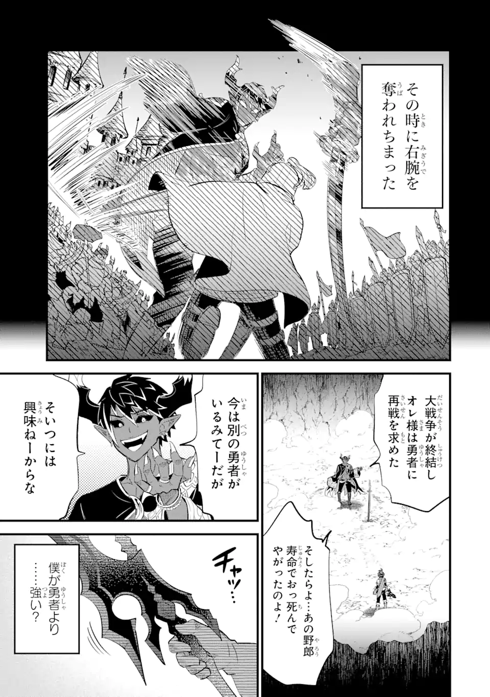 【さびついた剣】を試しに強化してみたら、とんでもない魔剣に化けました 第14.1話 - Page 7