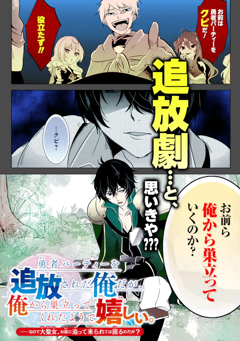 【さびついた剣】を試しに強化してみたら、とんでもない魔剣に化けました 第14.3話 - Page 12