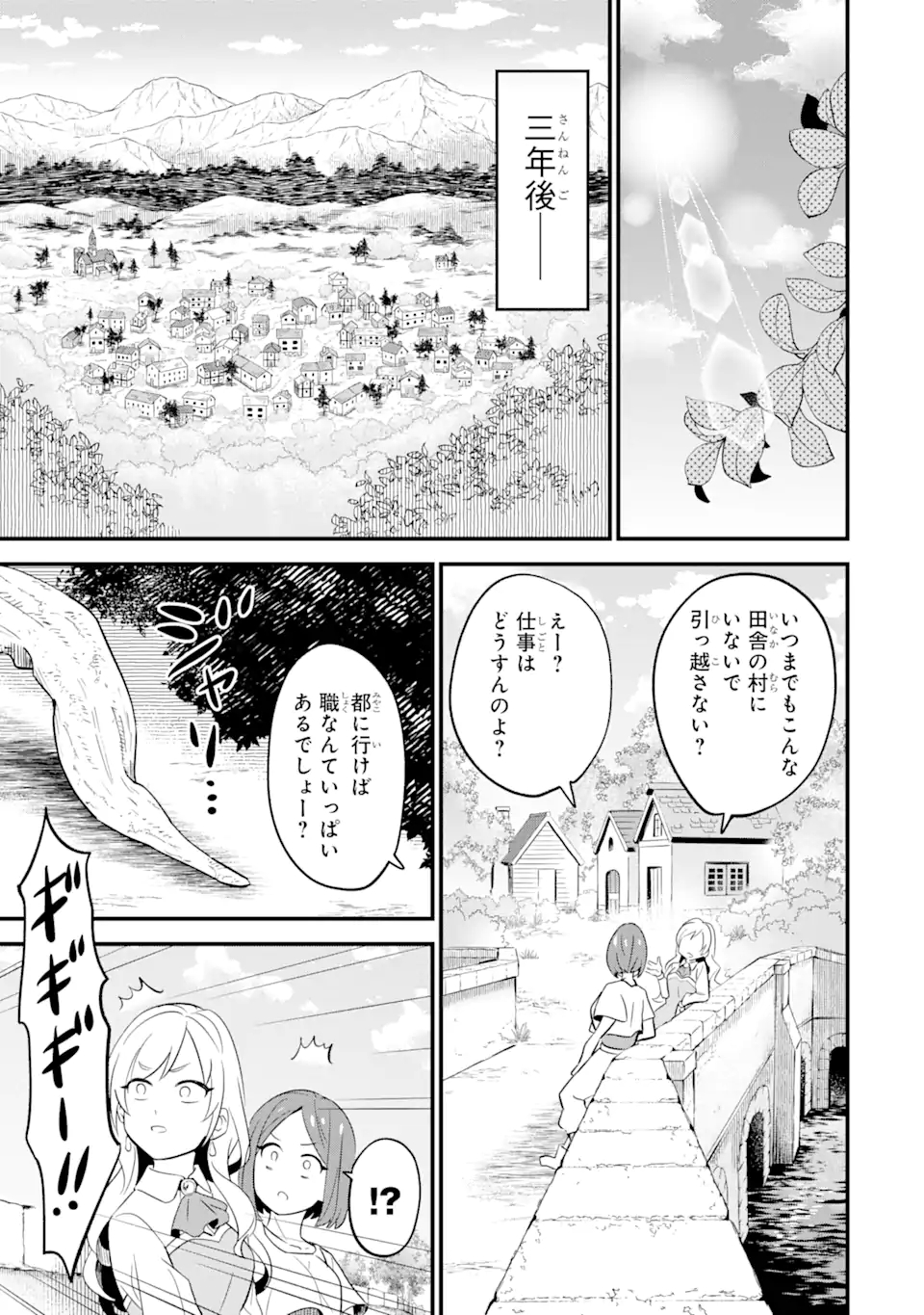 【さびついた剣】を試しに強化してみたら、とんでもない魔剣に化けました 第2.2話 - Page 2