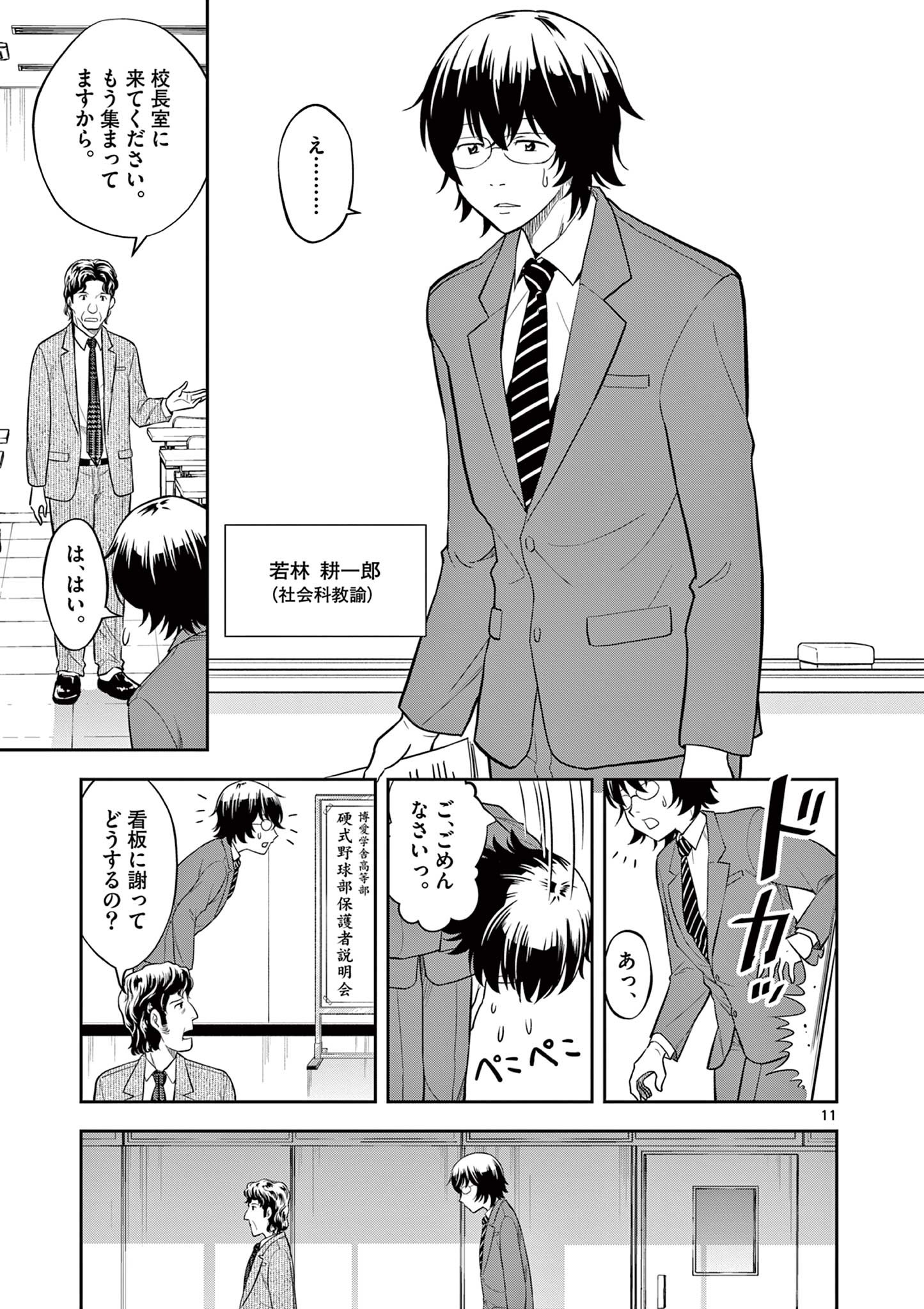 十五野球少年漂流記 第1.1話 - Page 11