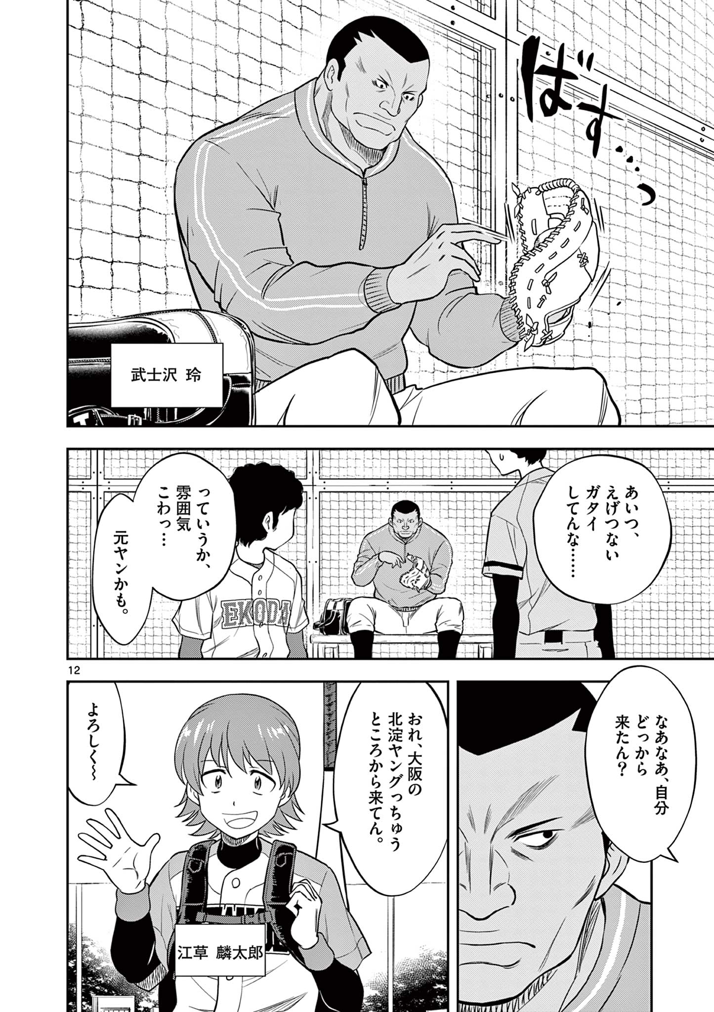 十五野球少年漂流記 第1.1話 - Page 12