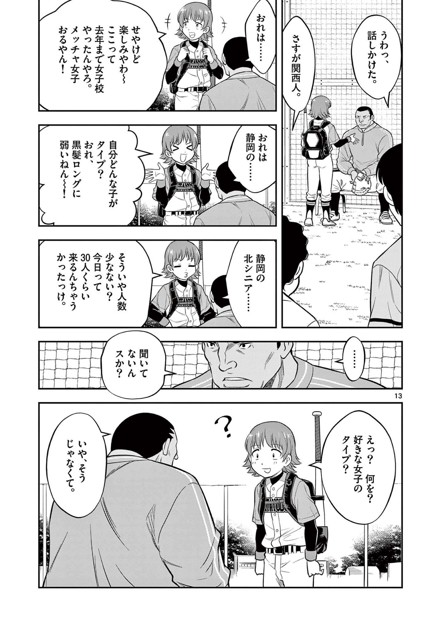 十五野球少年漂流記 第1.1話 - Page 13