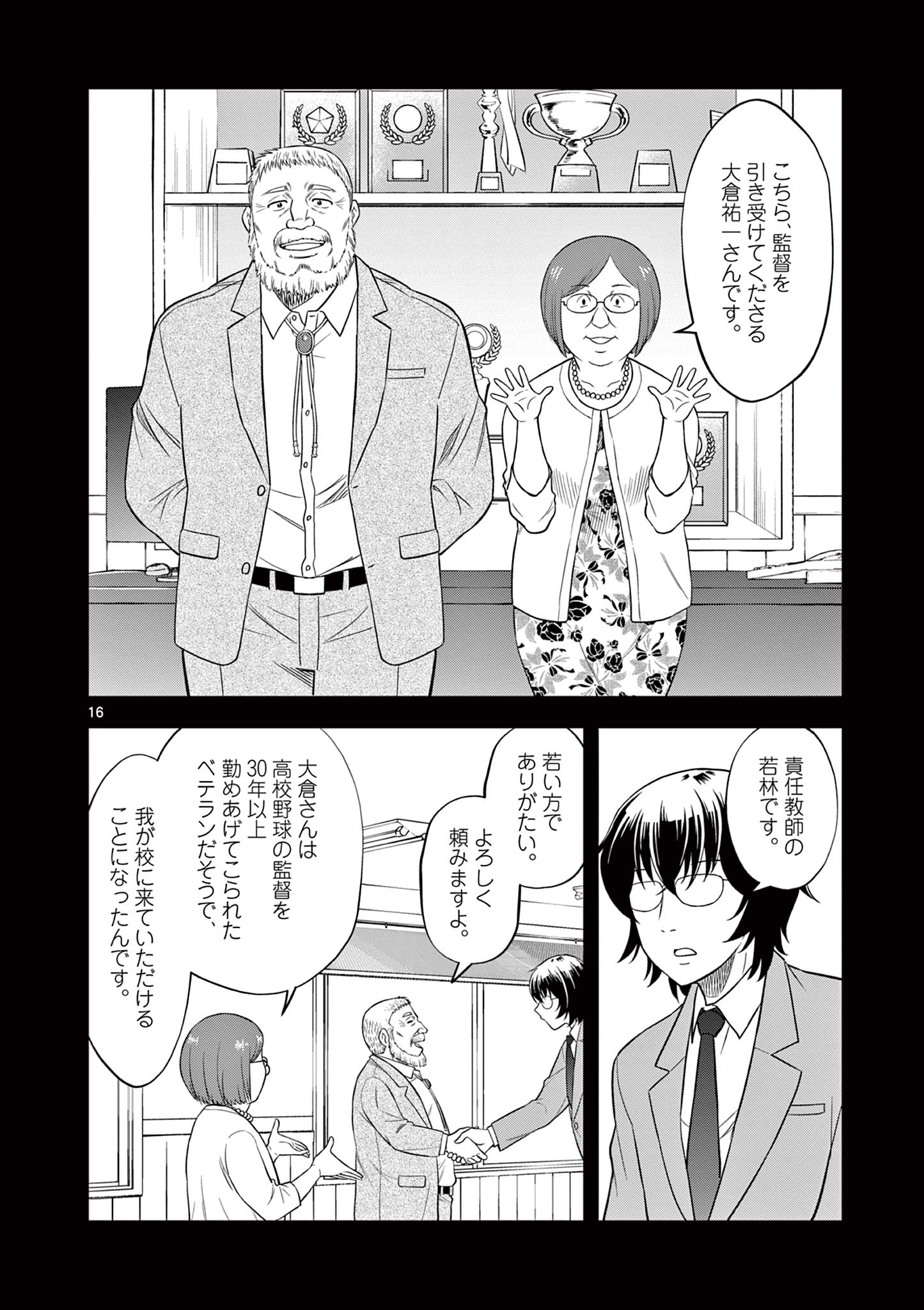 十五野球少年漂流記 第1.1話 - Page 16