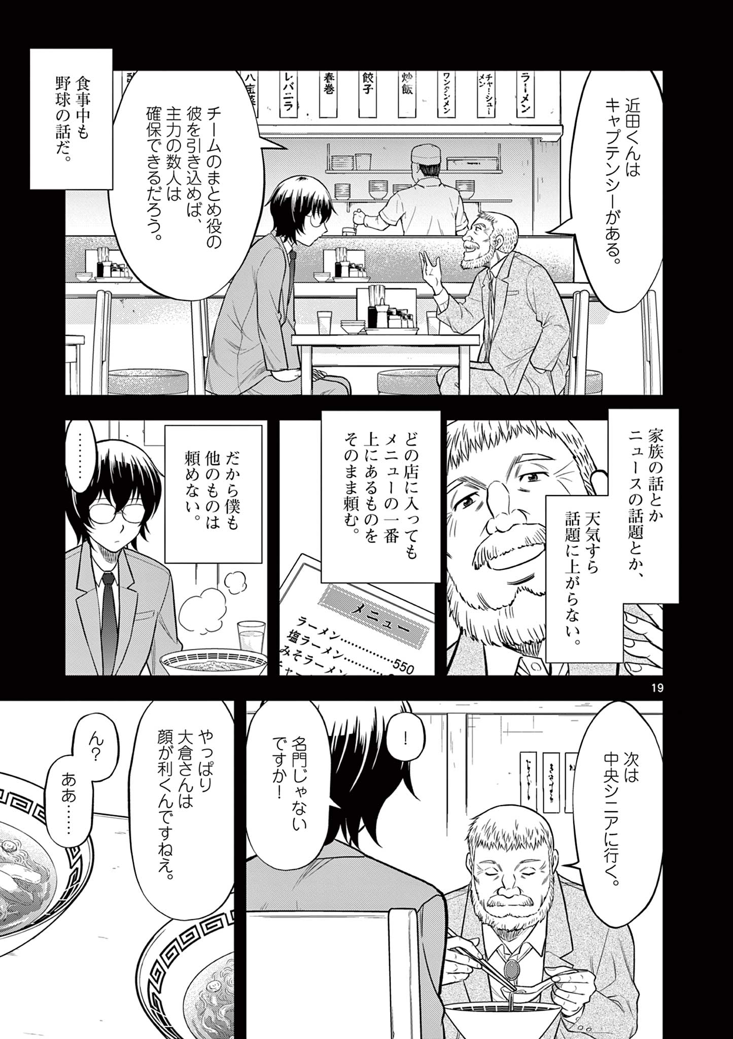 十五野球少年漂流記 第1.1話 - Page 19