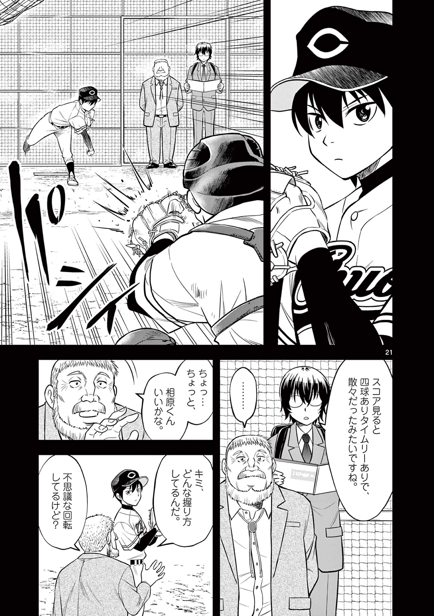 十五野球少年漂流記 第1.1話 - Page 21