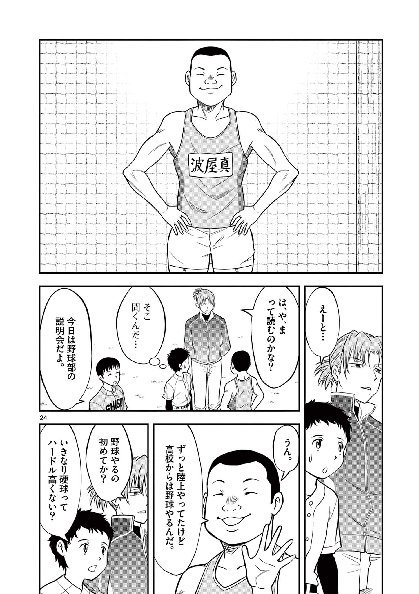 十五野球少年漂流記 第1.1話 - Page 24