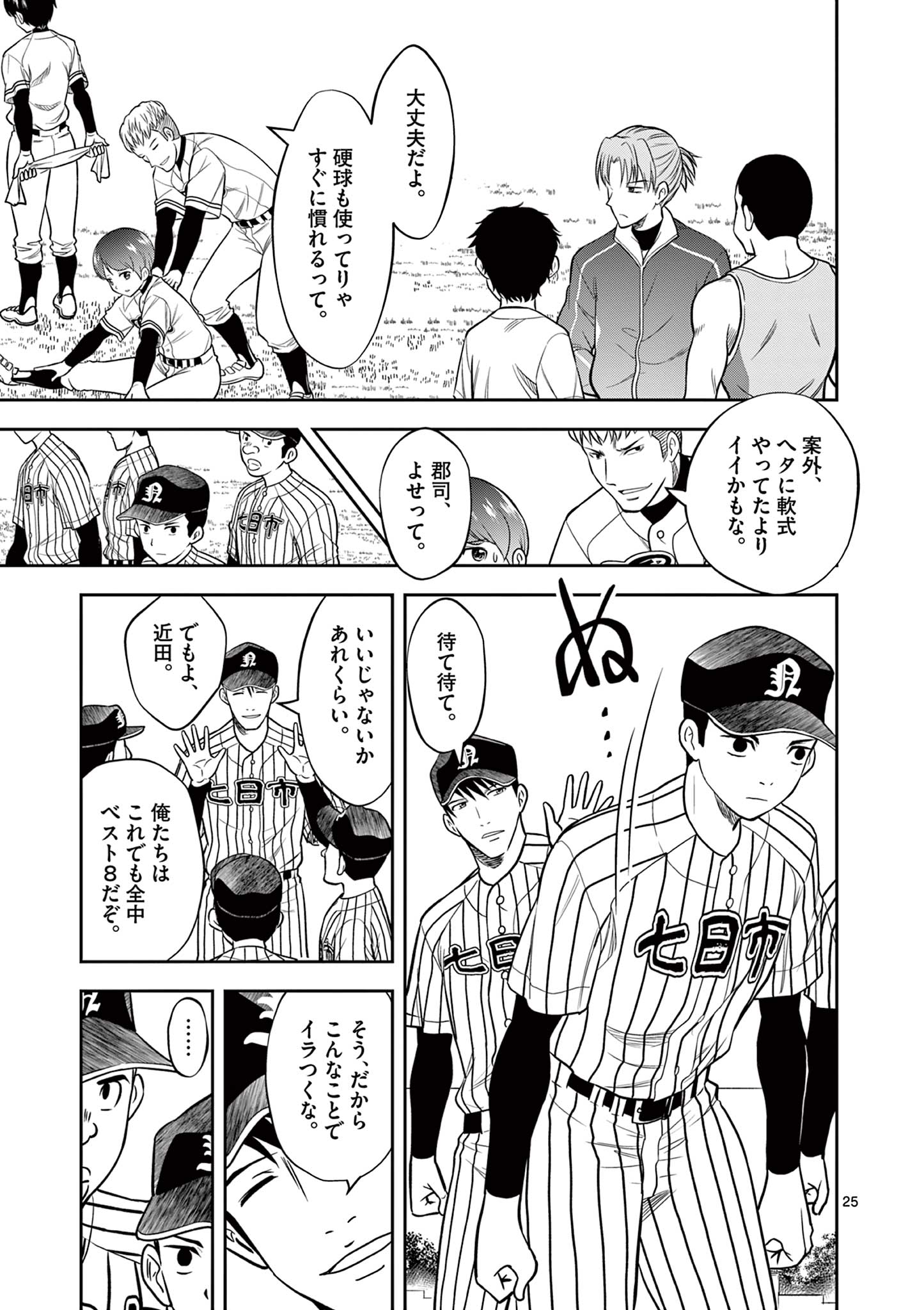 十五野球少年漂流記 第1.1話 - Page 25