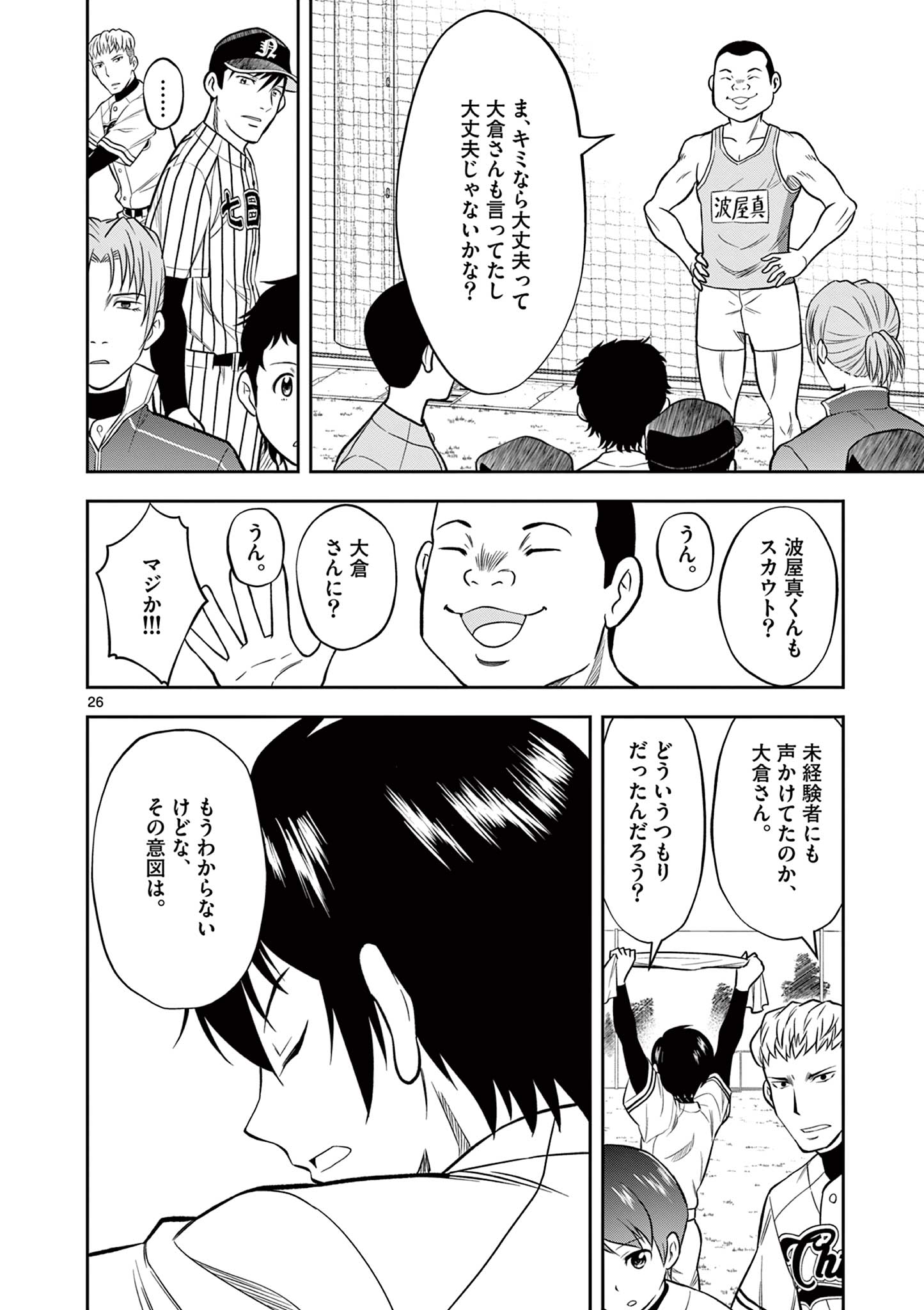 十五野球少年漂流記 第1.1話 - Page 26