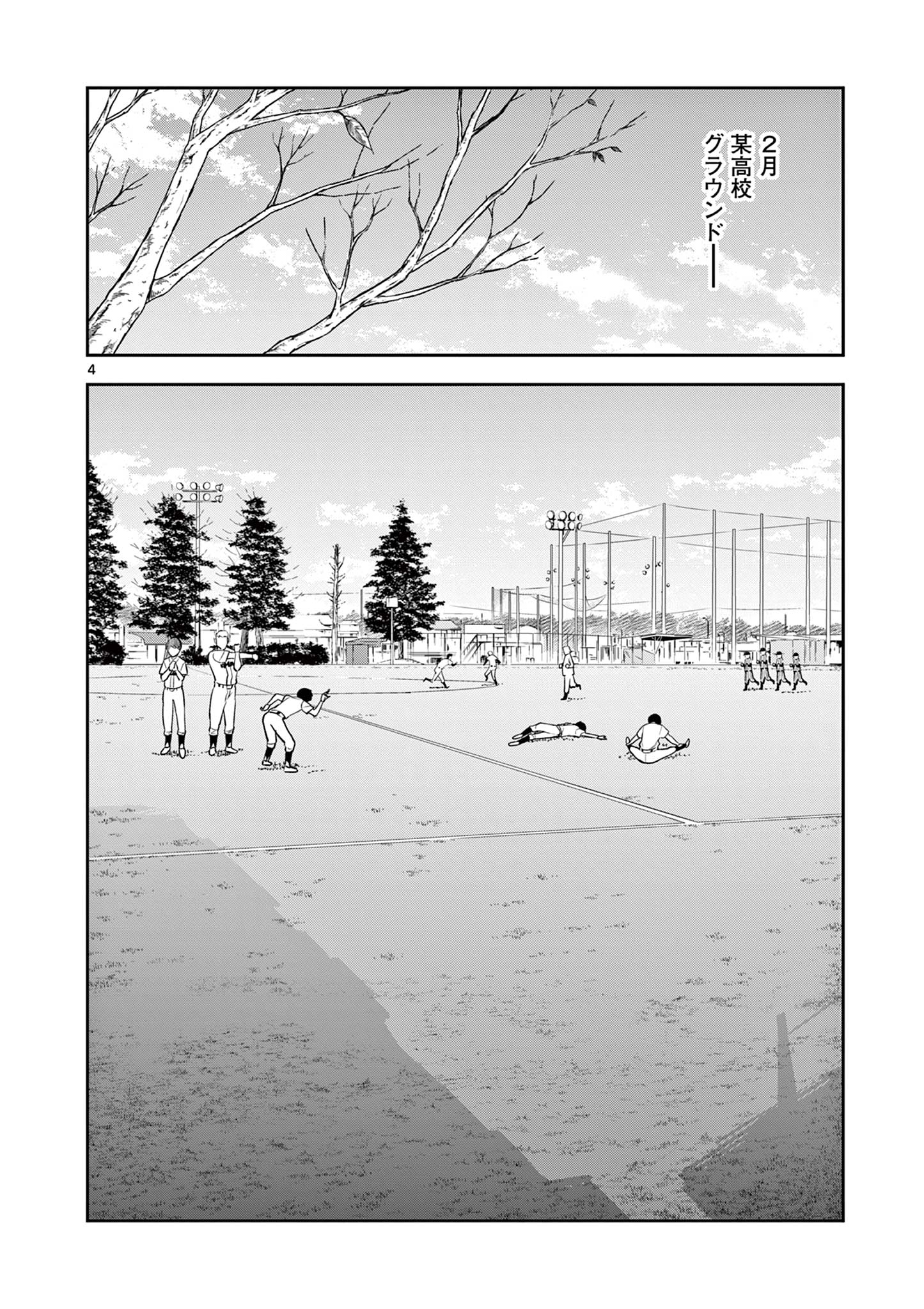 十五野球少年漂流記 第1.1話 - Page 4
