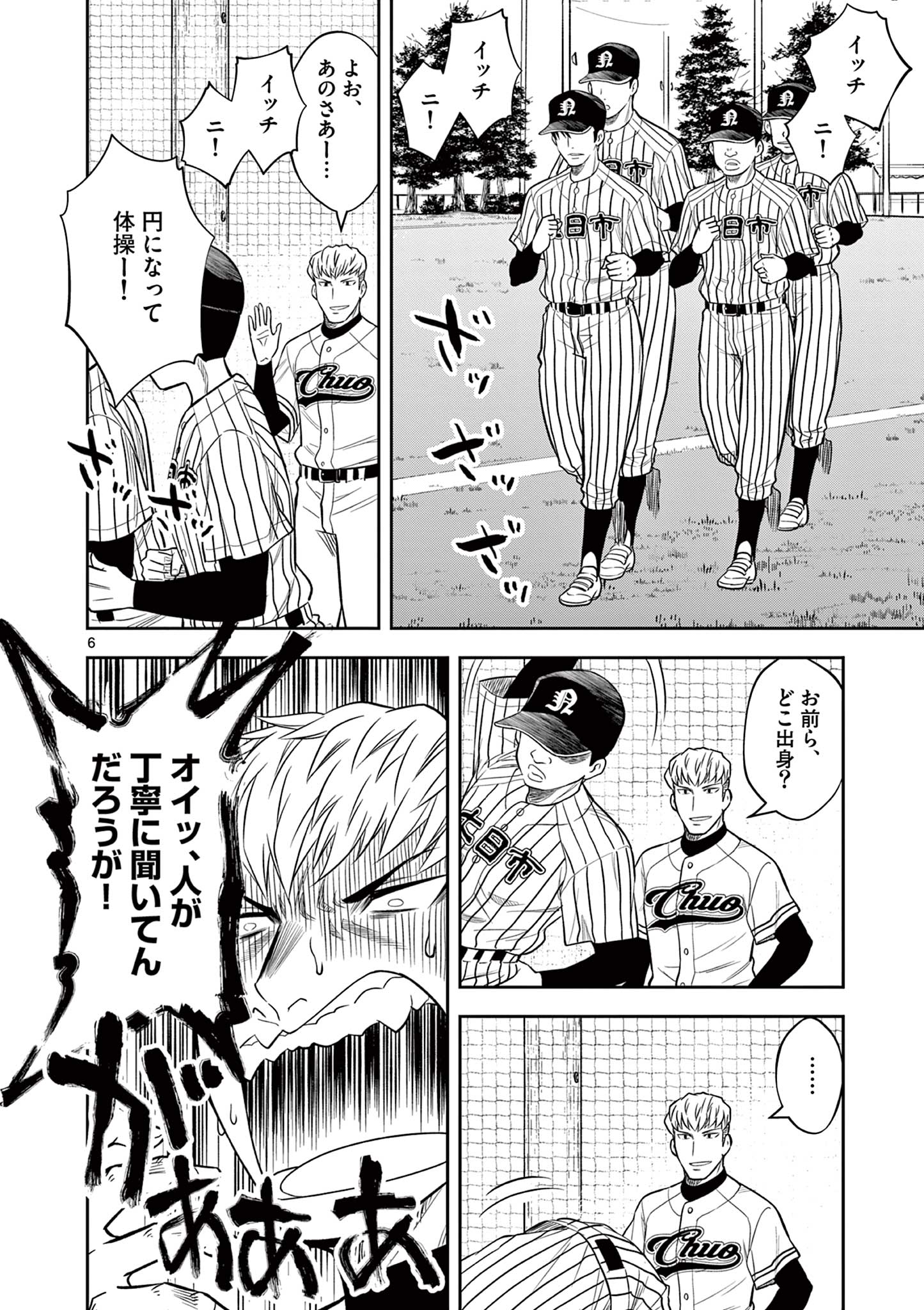 十五野球少年漂流記 第1.1話 - Page 6