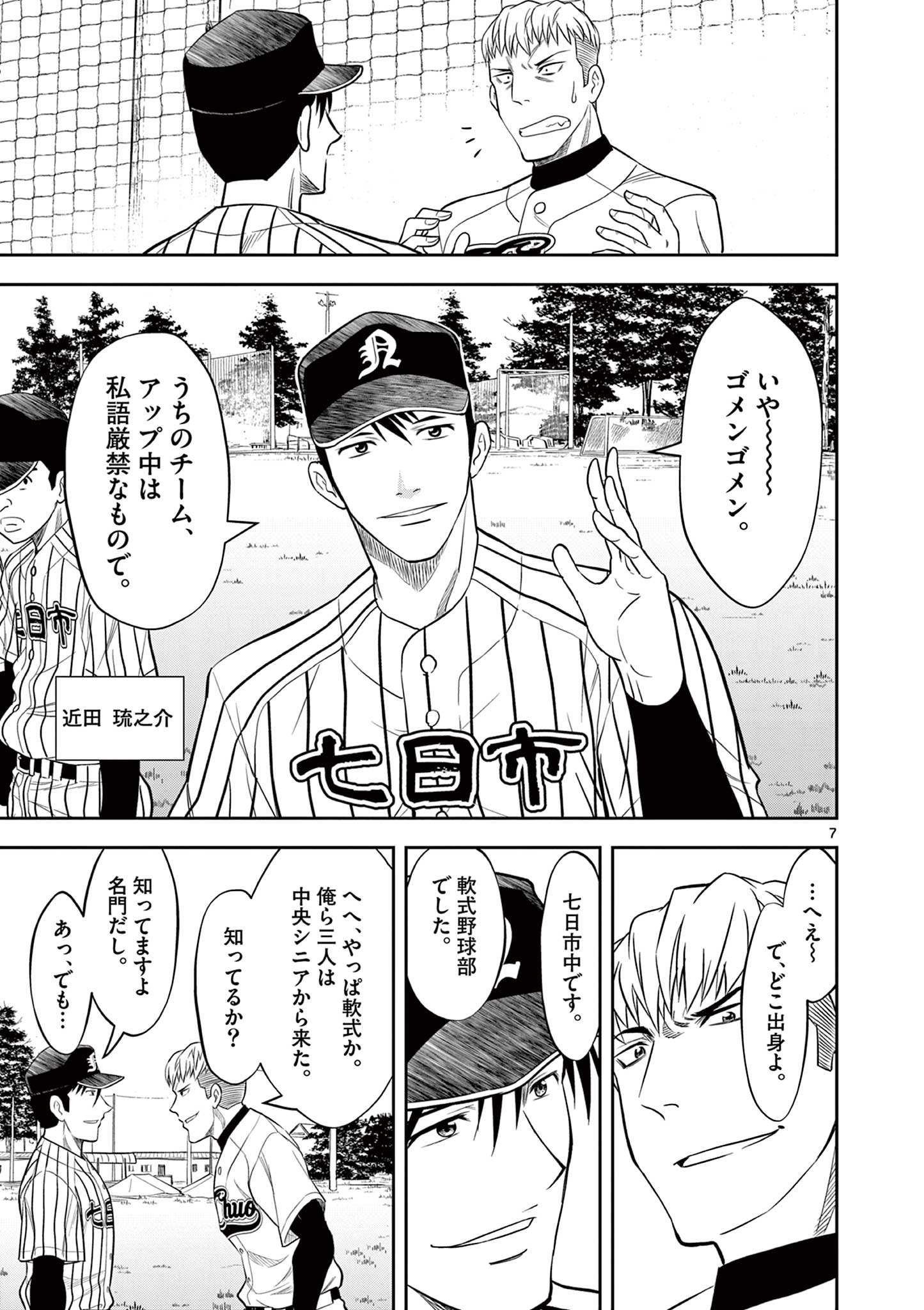 十五野球少年漂流記 第1.1話 - Page 7