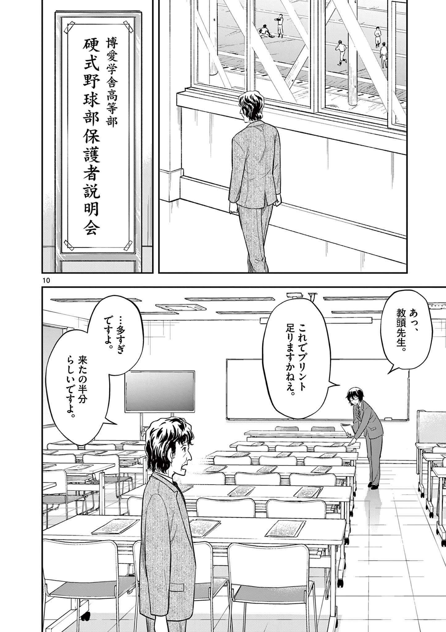 十五野球少年漂流記 第1.1話 - Page 10