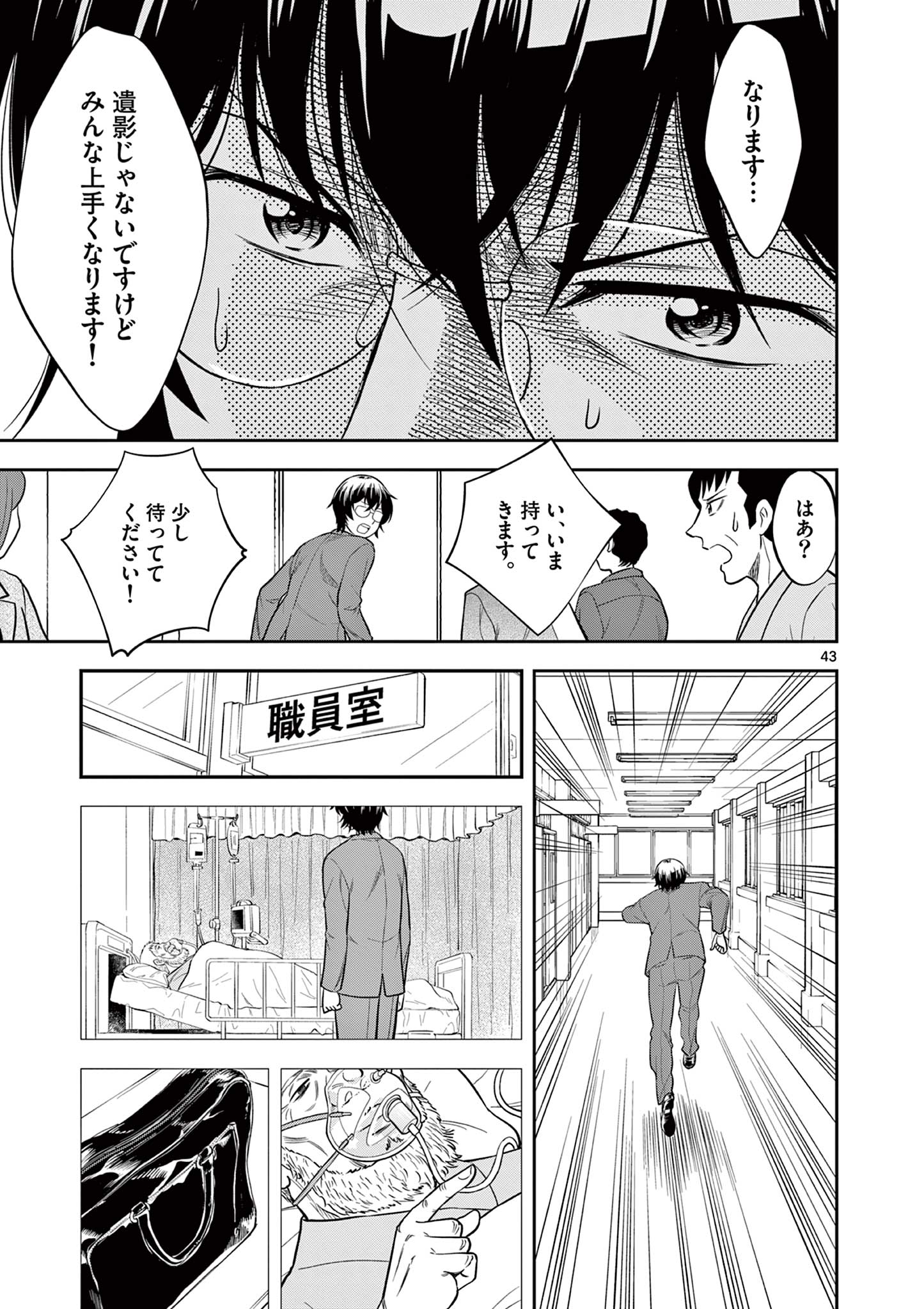 十五野球少年漂流記 第1.2話 - Page 16