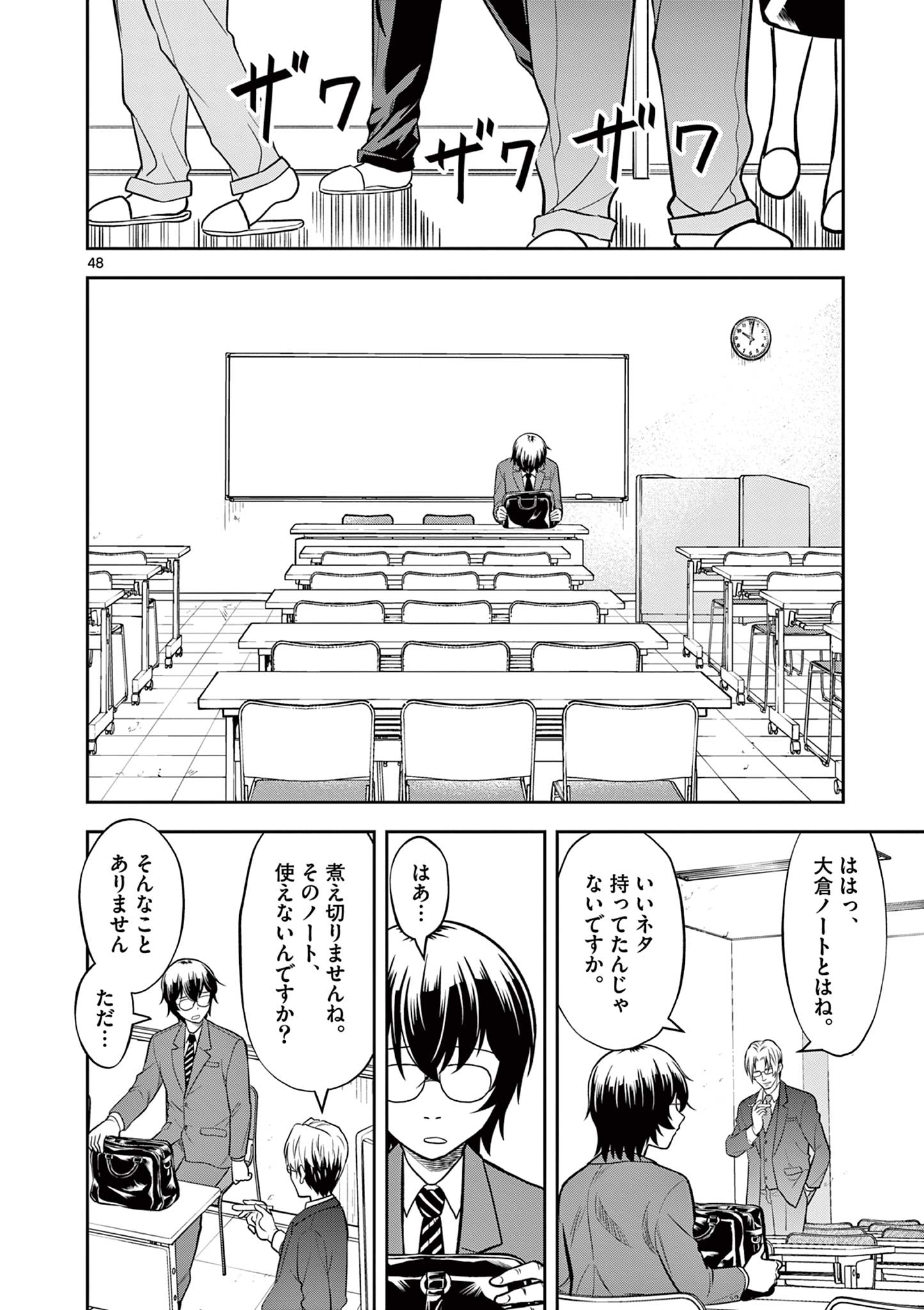 十五野球少年漂流記 第1.2話 - Page 21