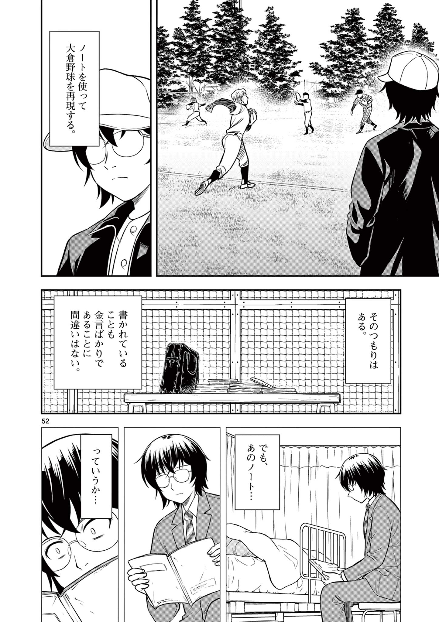 十五野球少年漂流記 第1.2話 - Page 25