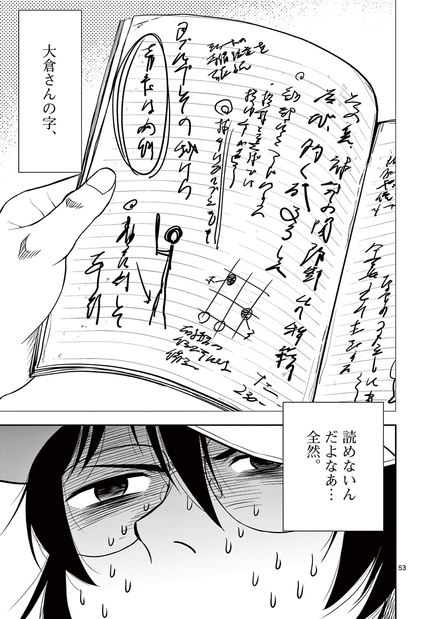 十五野球少年漂流記 第1.2話 - Page 26