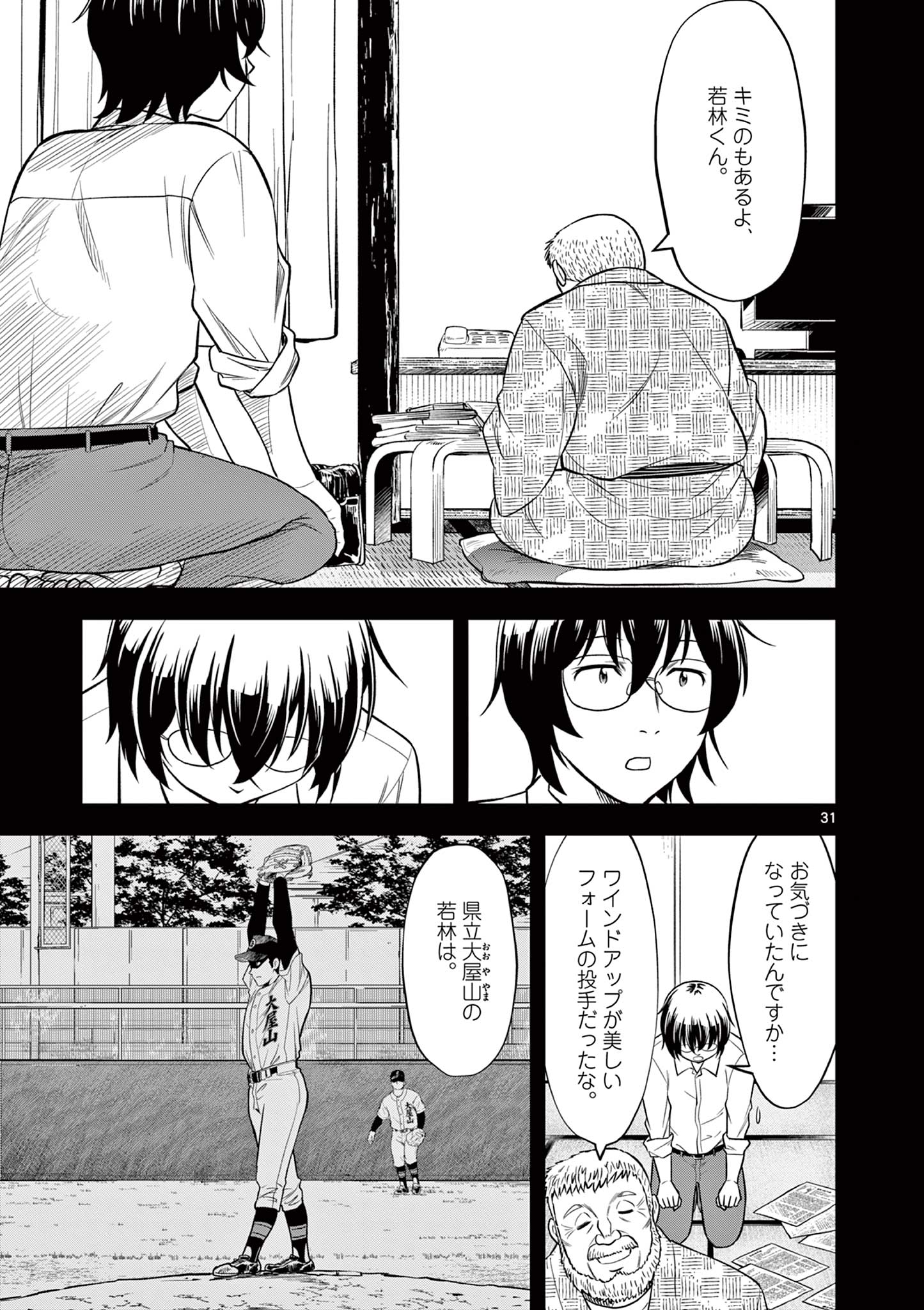 十五野球少年漂流記 第1.2話 - Page 4