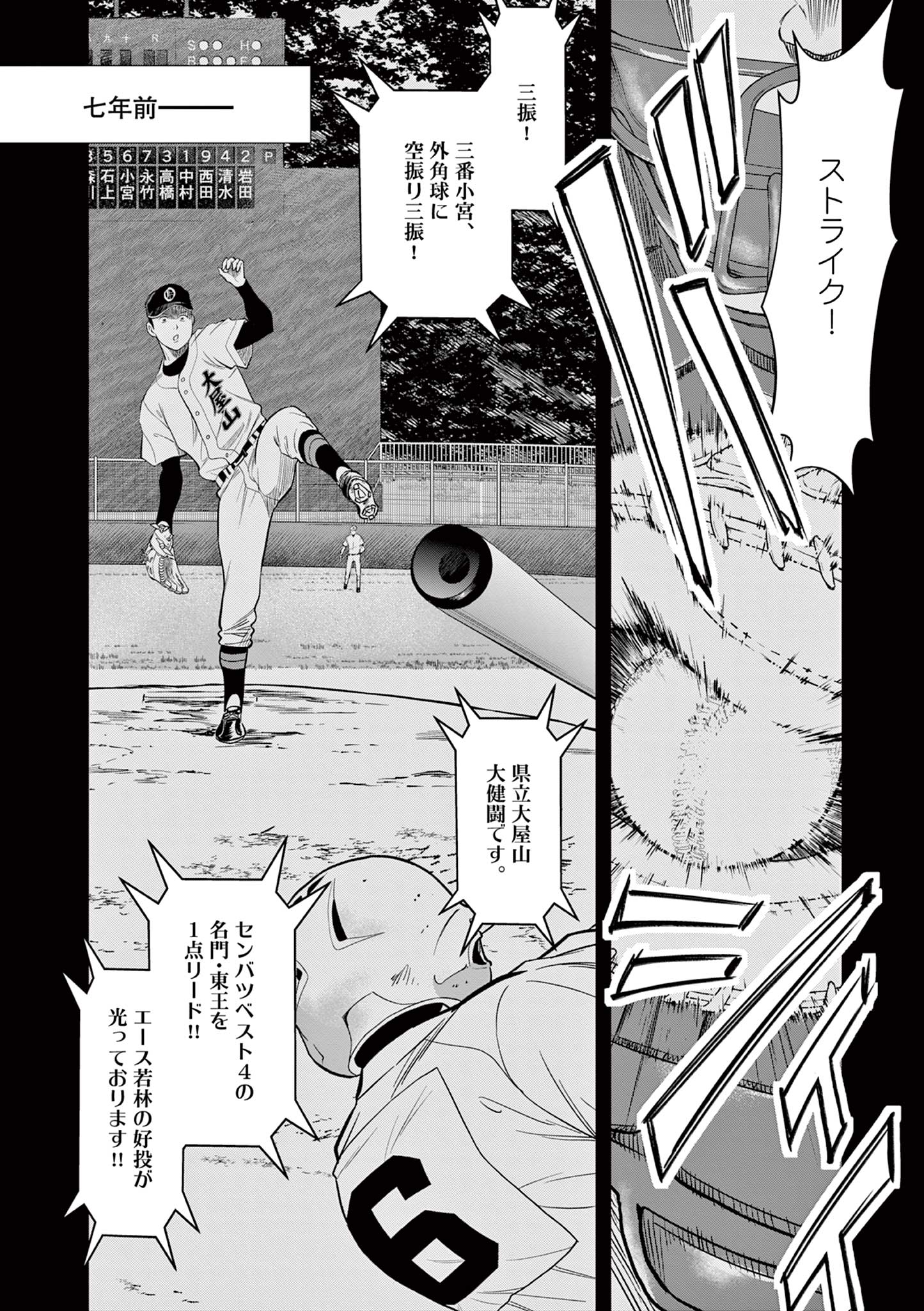 十五野球少年漂流記 第1.2話 - Page 5