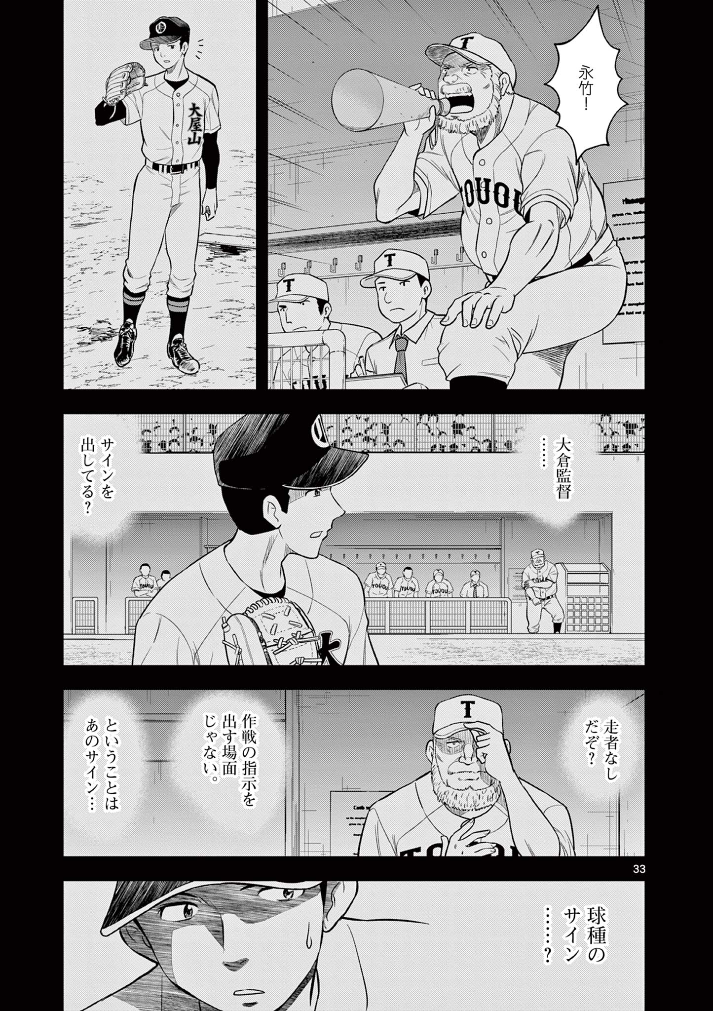 十五野球少年漂流記 第1.2話 - Page 6
