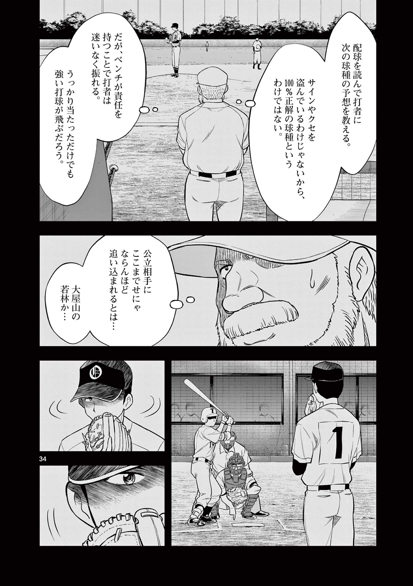 十五野球少年漂流記 第1.2話 - Page 7