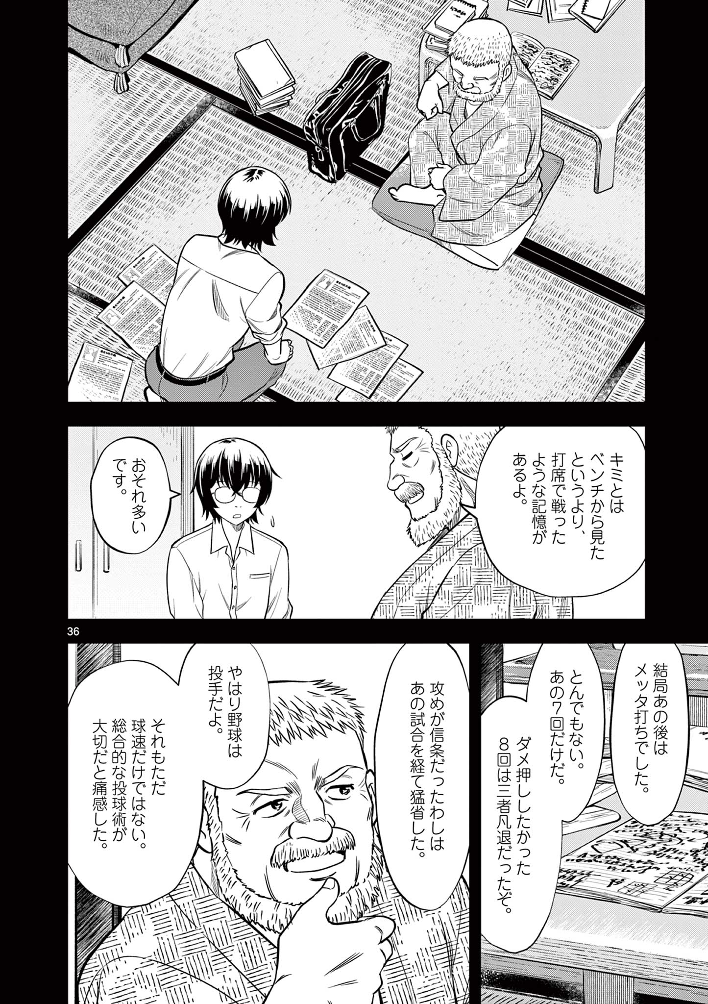 十五野球少年漂流記 第1.2話 - Page 9