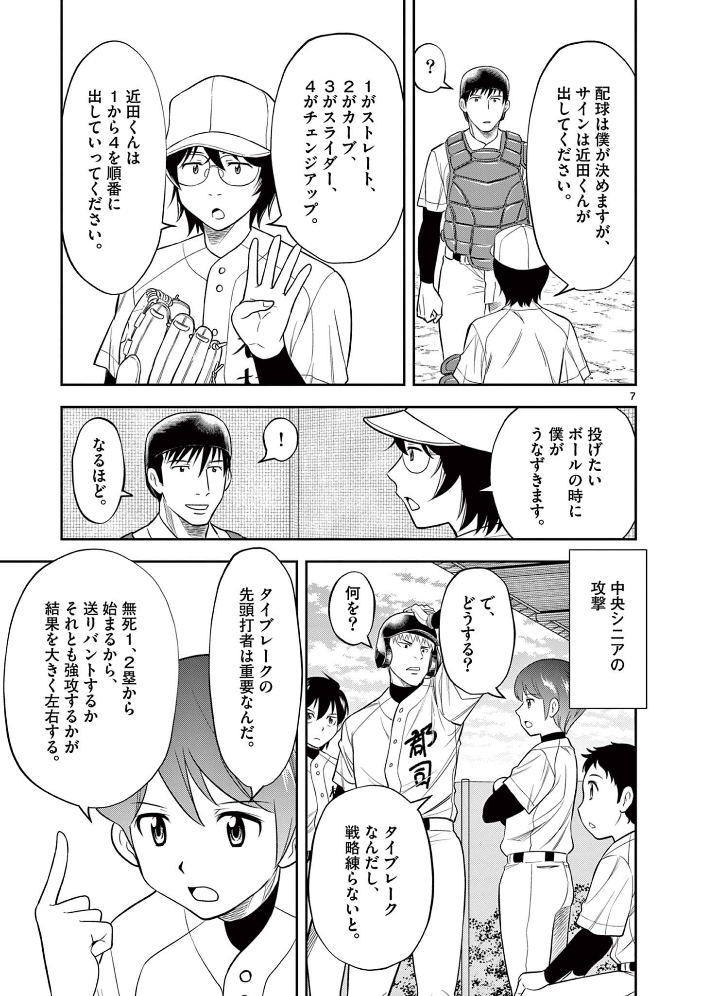 十五野球少年漂流記 第10話 - Page 7