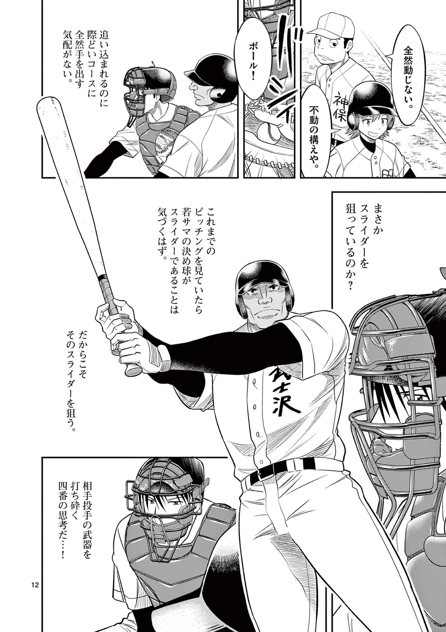 十五野球少年漂流記 第11話 - Page 12