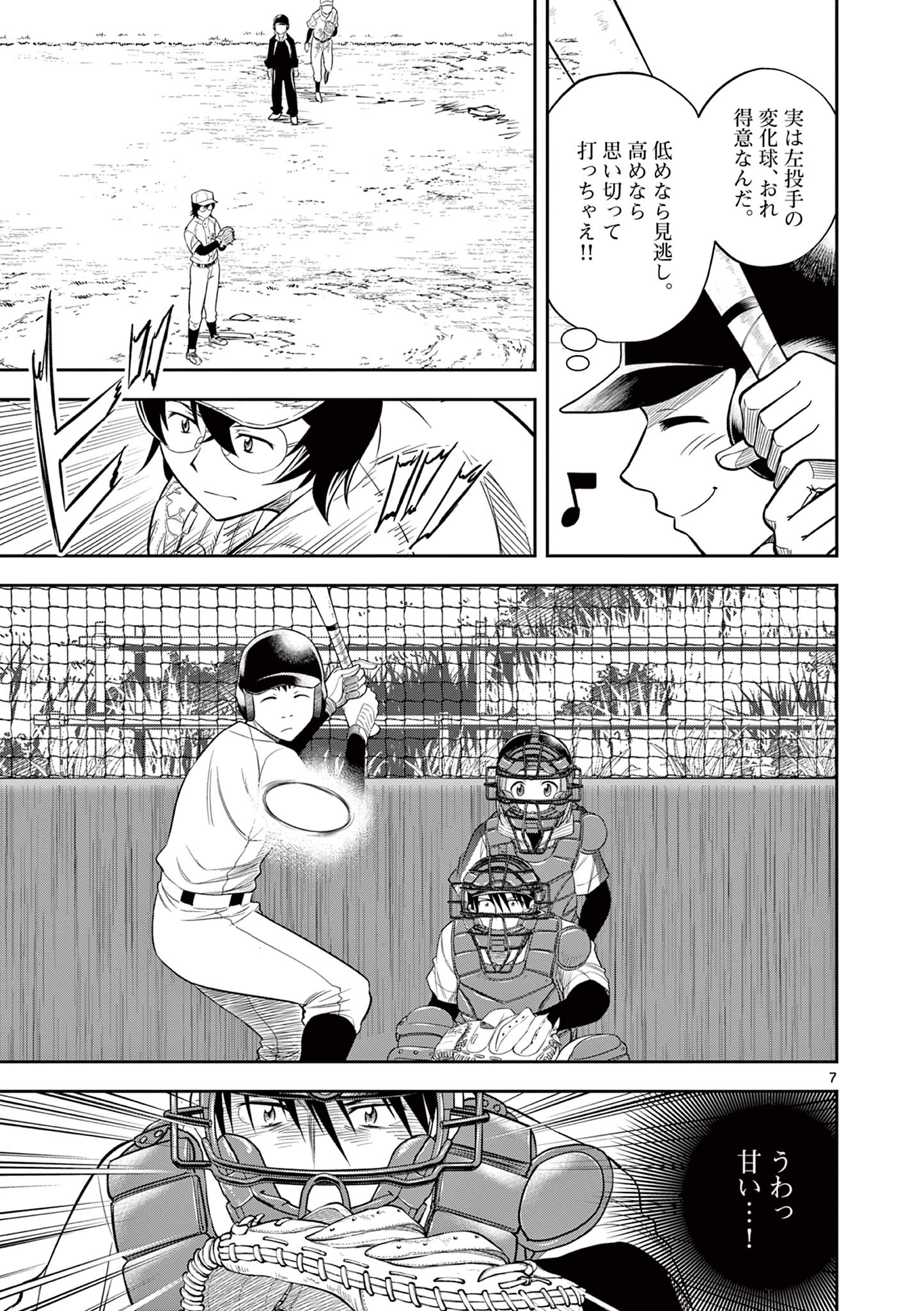 十五野球少年漂流記 第11話 - Page 7