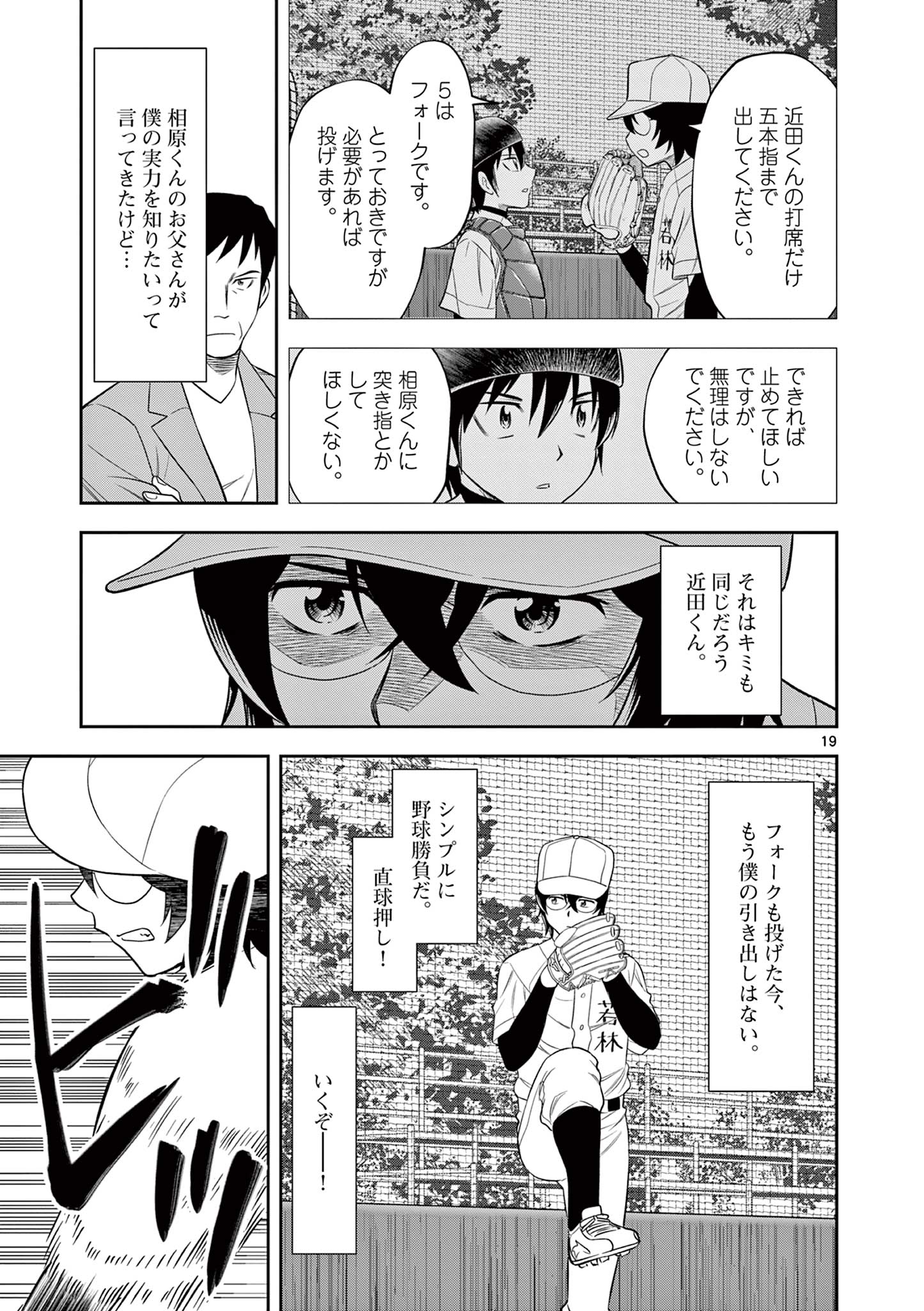 十五野球少年漂流記 第12話 - Page 19