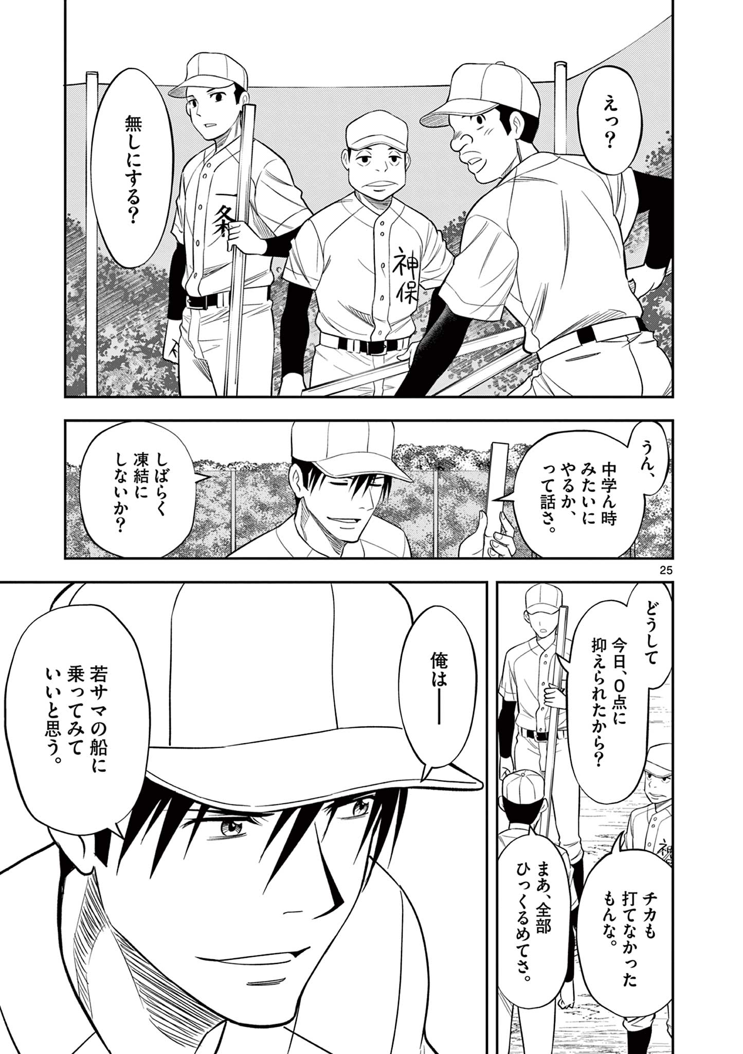 十五野球少年漂流記 第12話 - Page 25