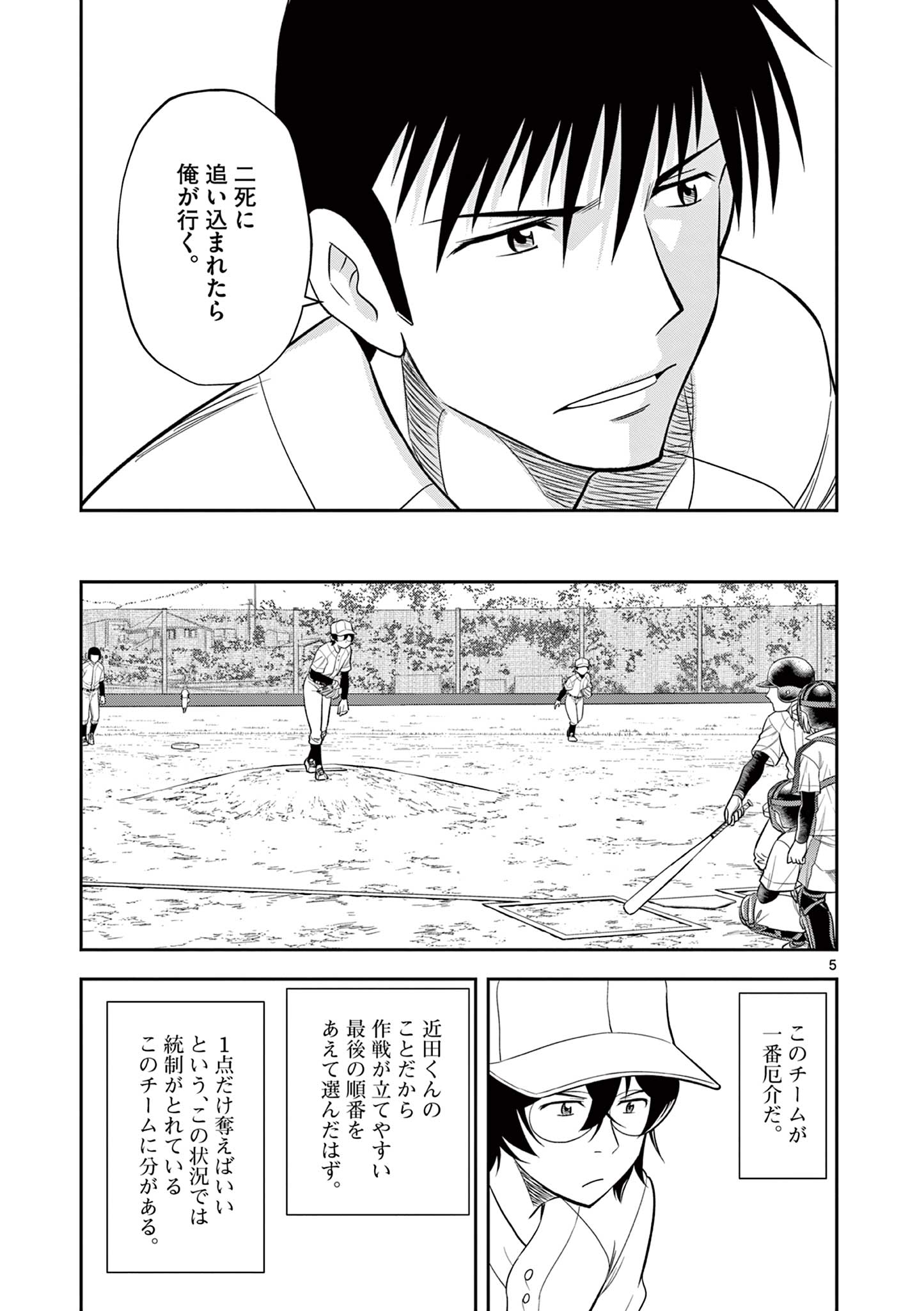 十五野球少年漂流記 第12話 - Page 5