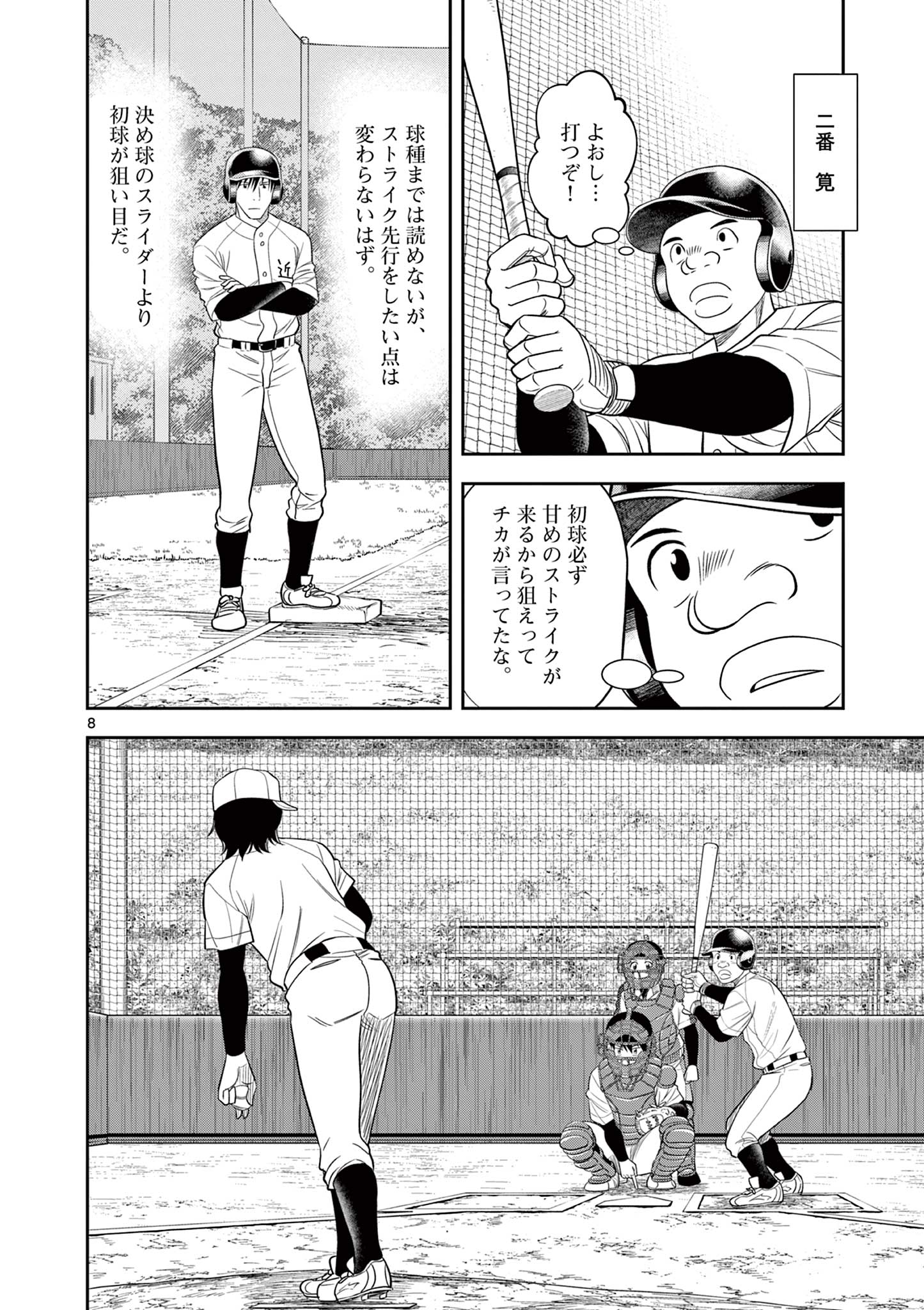 十五野球少年漂流記 第12話 - Page 8