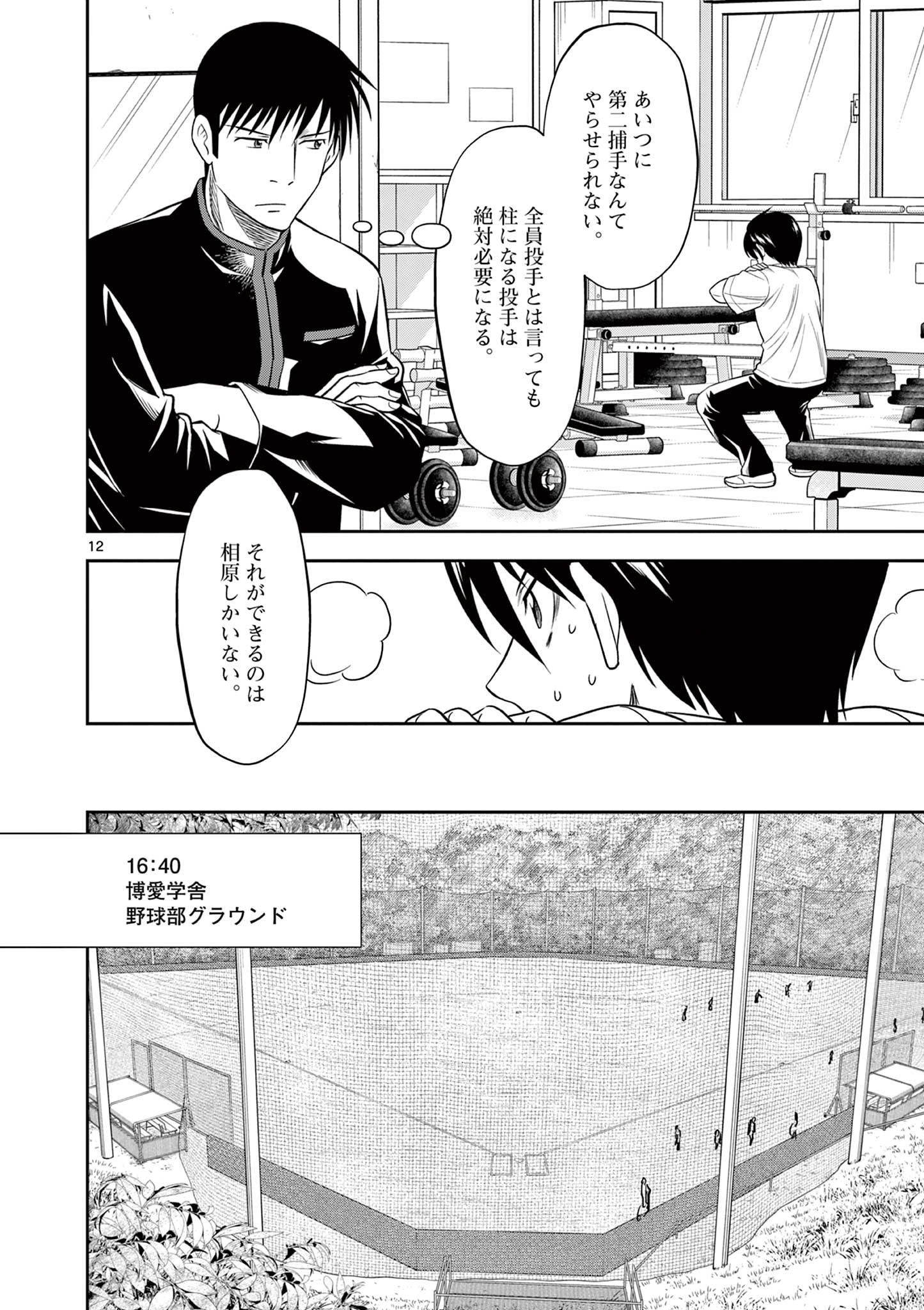十五野球少年漂流記 第14話 - Page 12