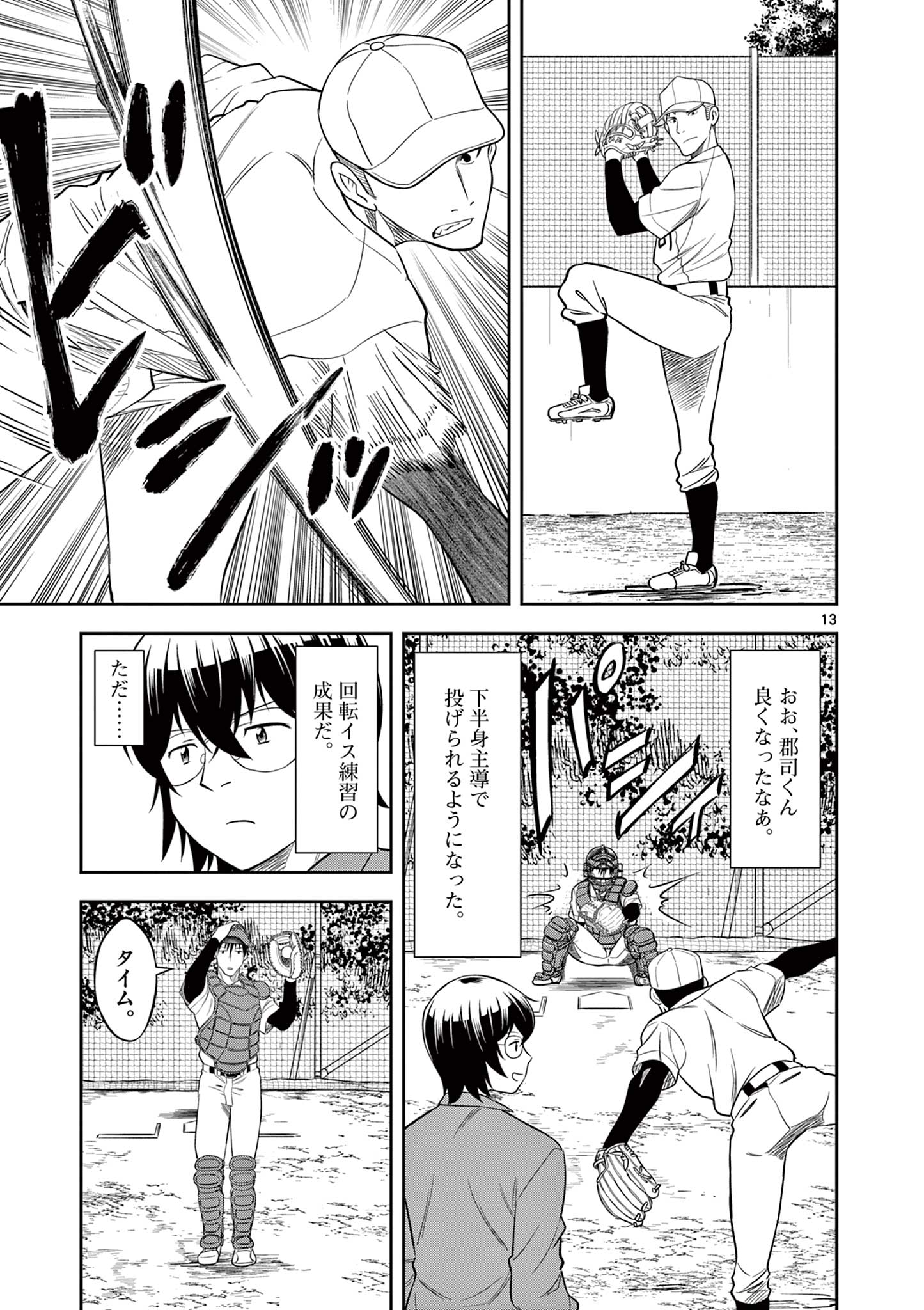 十五野球少年漂流記 第14話 - Page 13