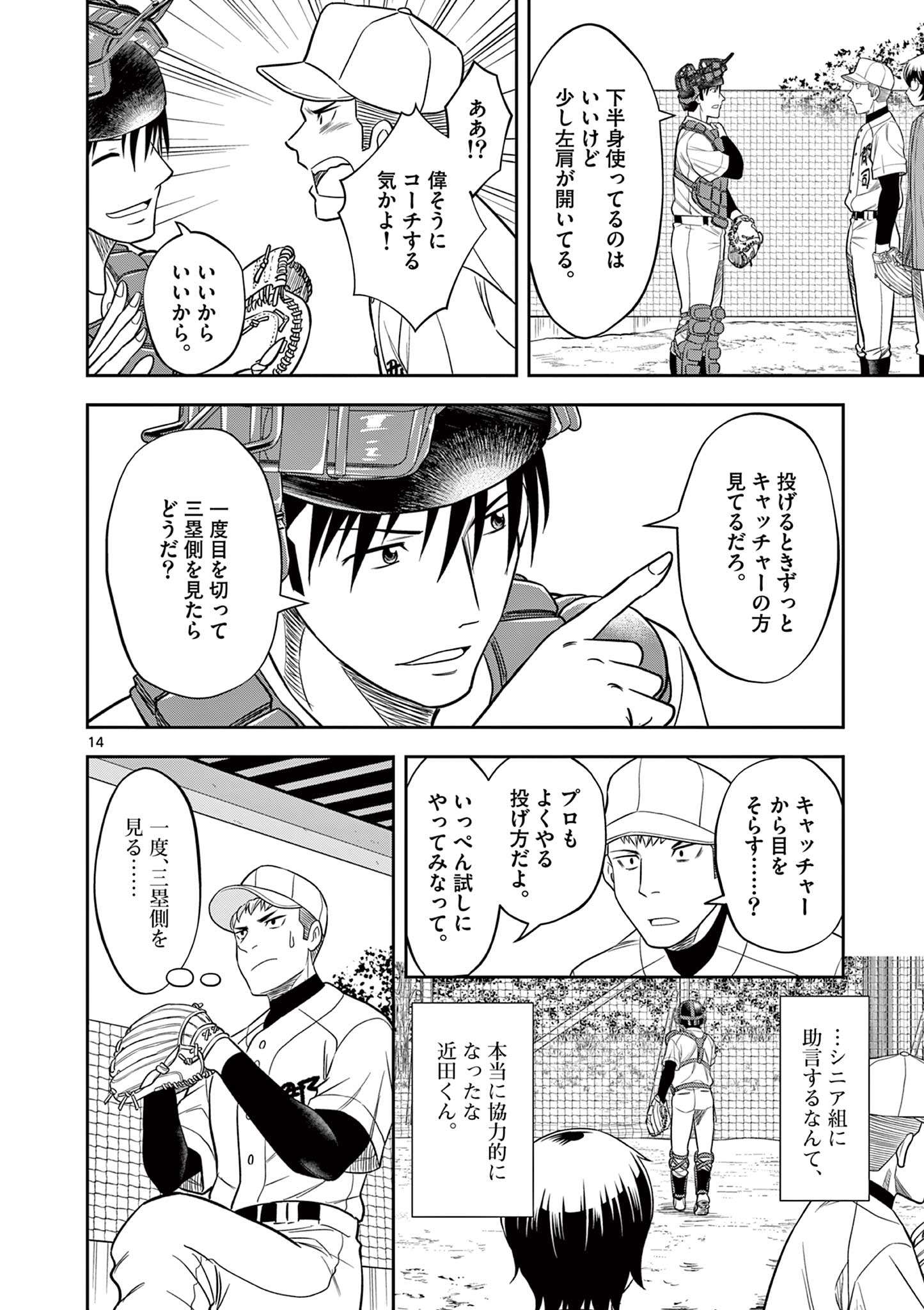 十五野球少年漂流記 第14話 - Page 14