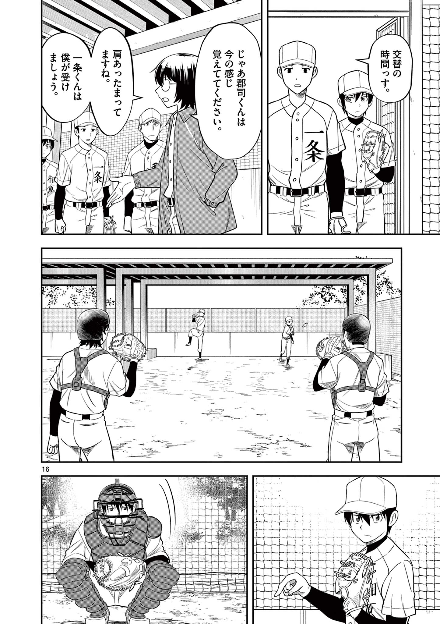 十五野球少年漂流記 第14話 - Page 16