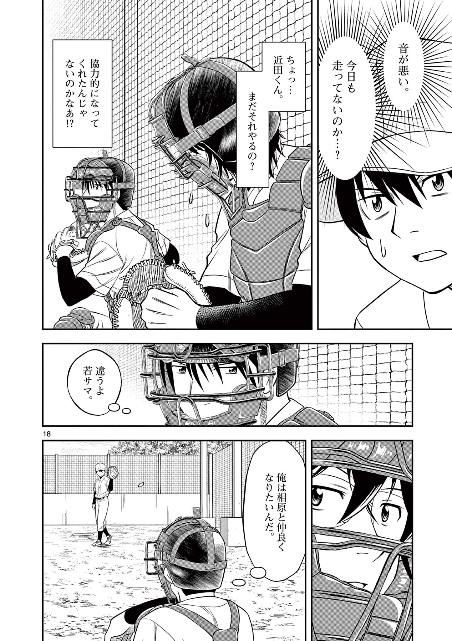 十五野球少年漂流記 第14話 - Page 18