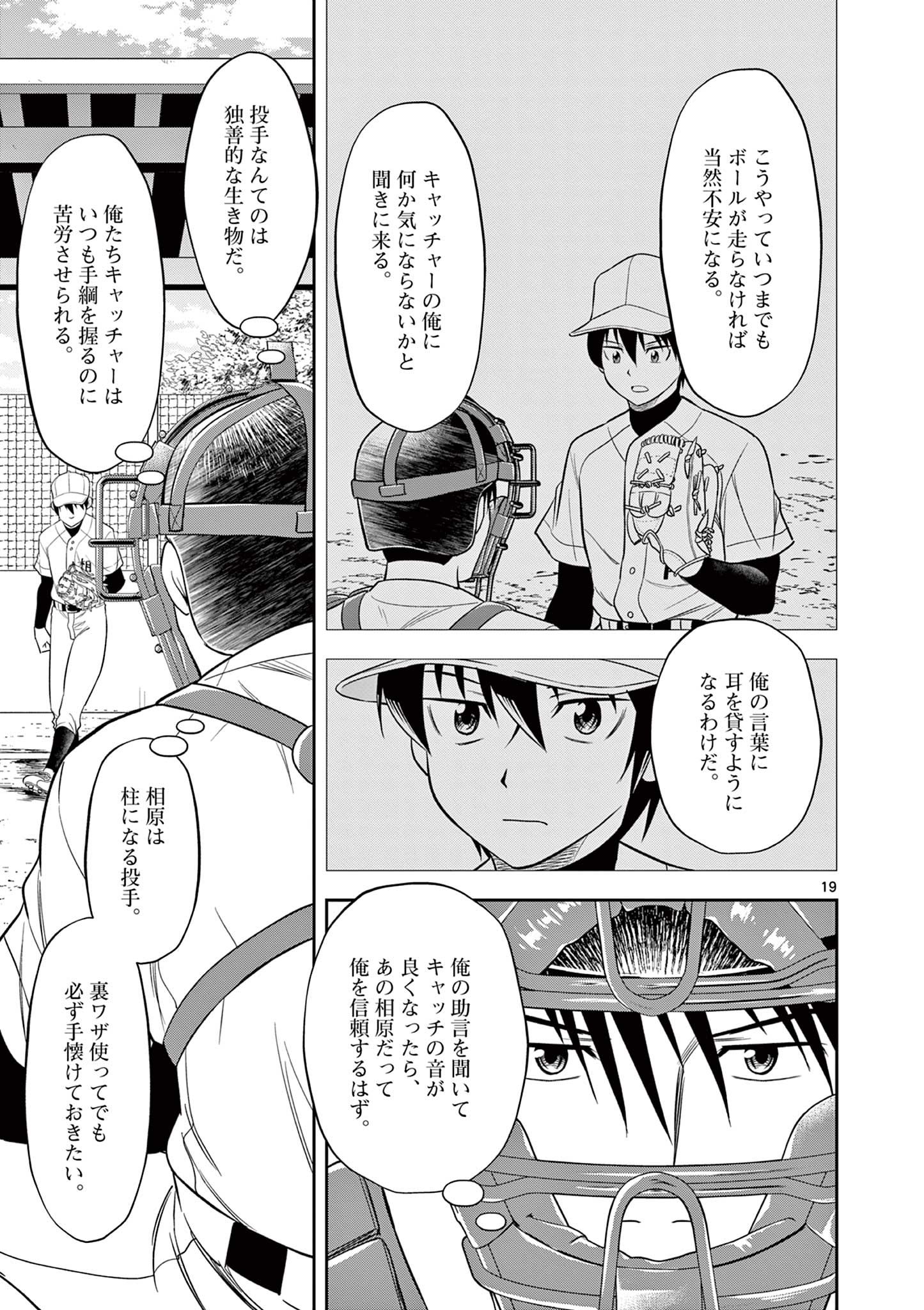 十五野球少年漂流記 第14話 - Page 19