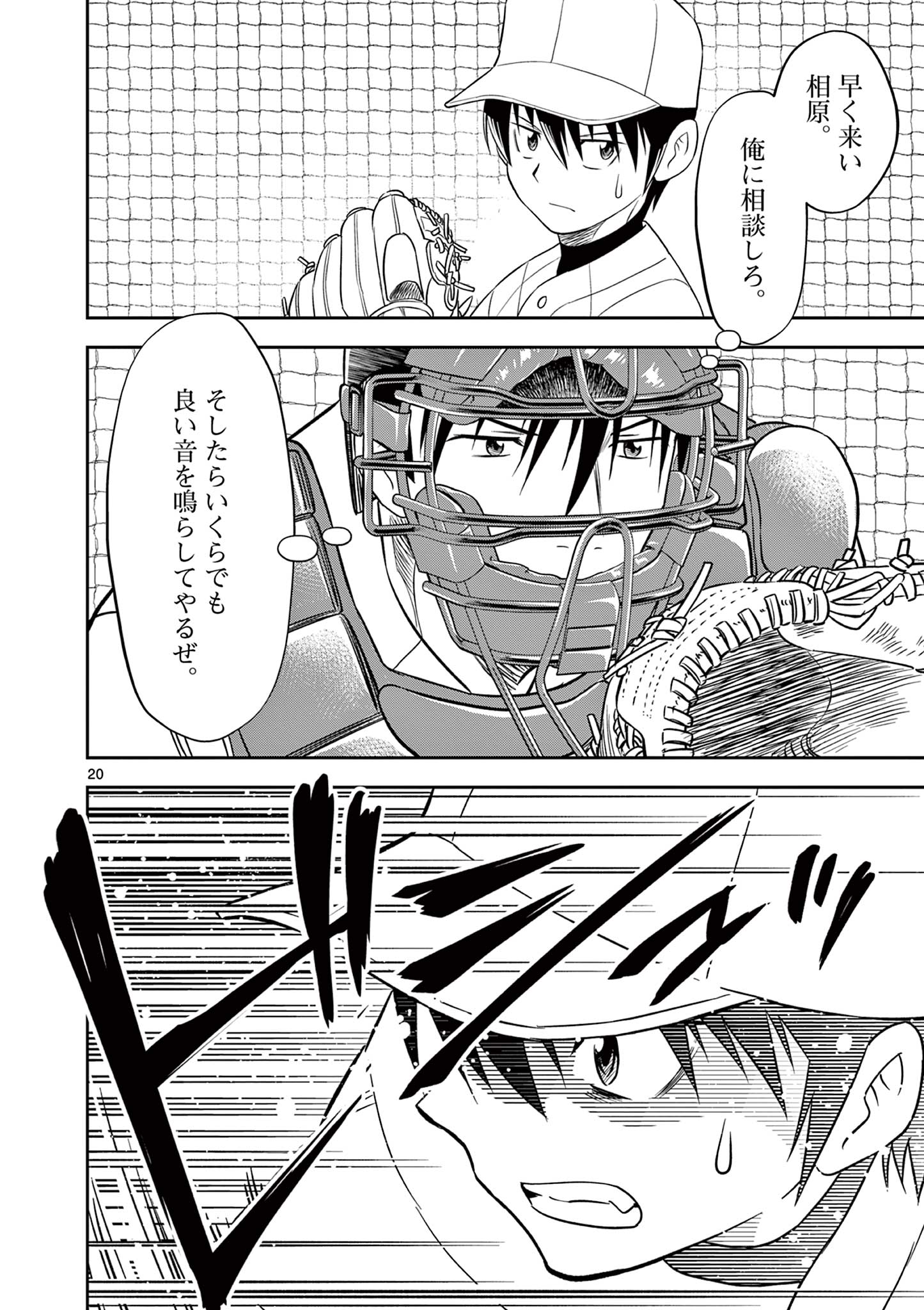十五野球少年漂流記 第14話 - Page 20