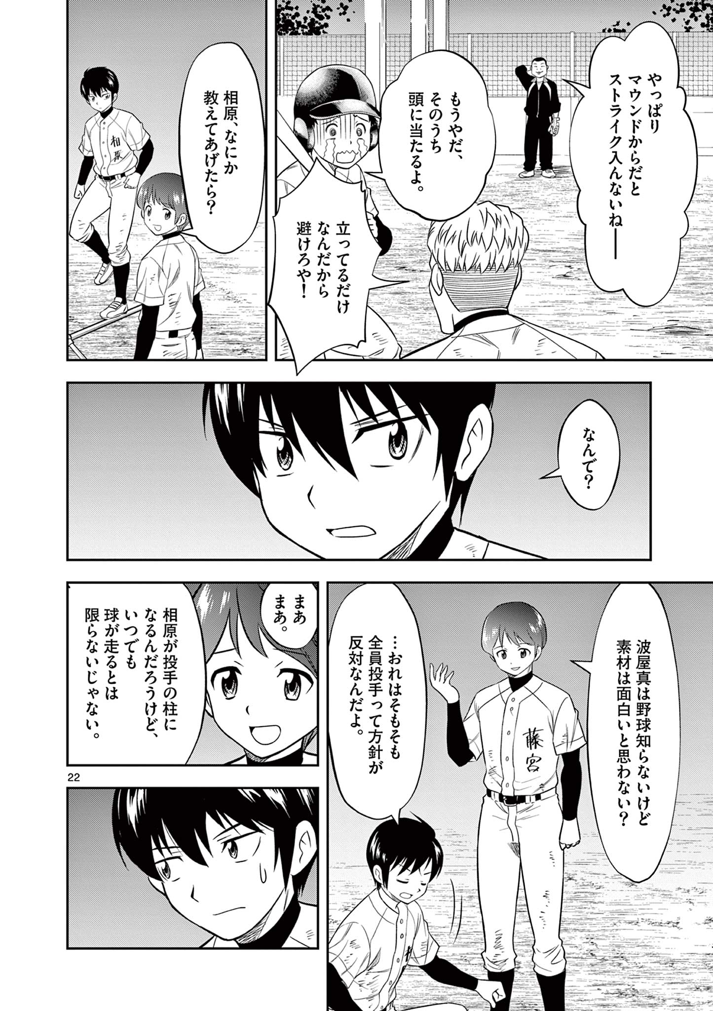 十五野球少年漂流記 第14話 - Page 22