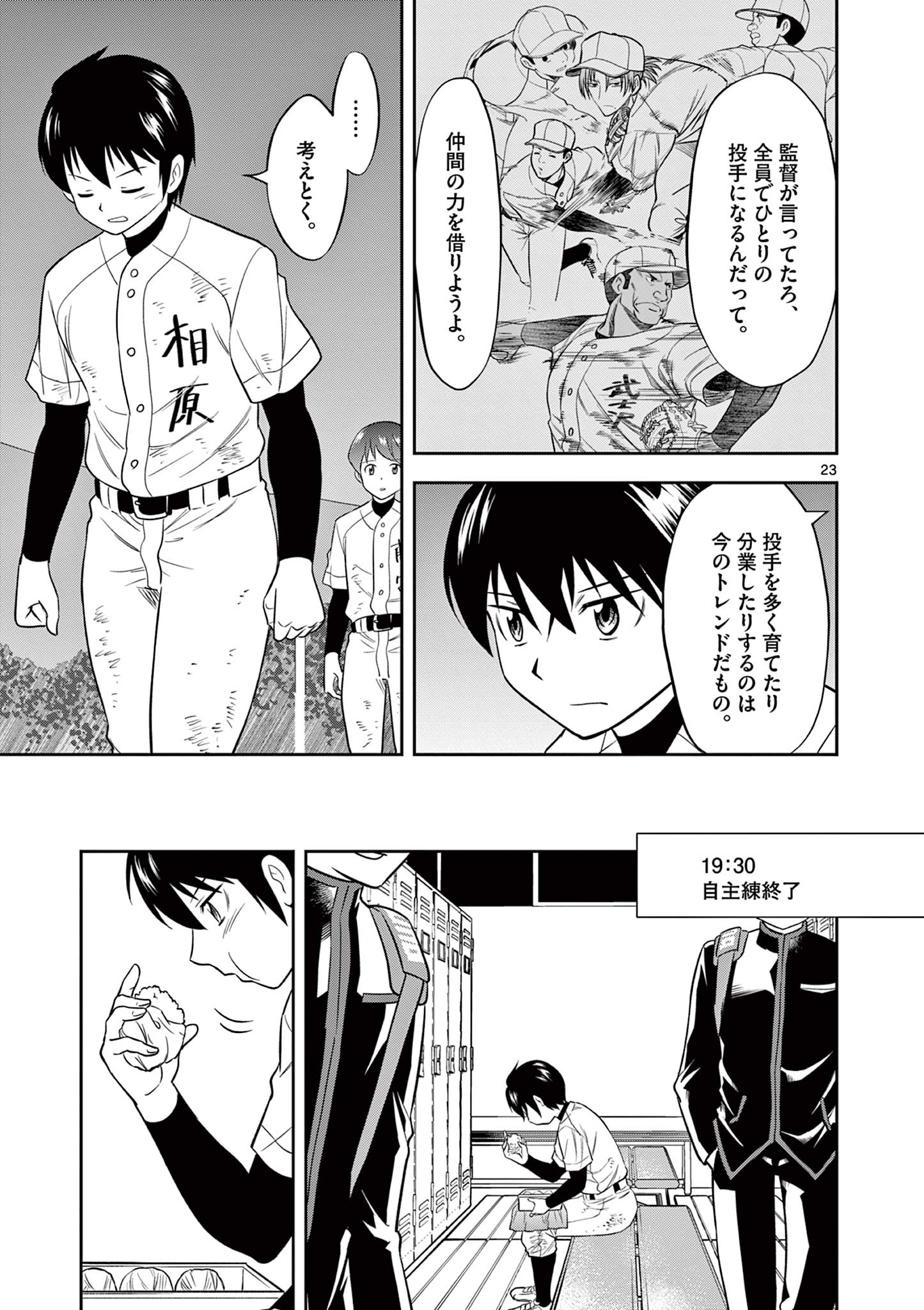 十五野球少年漂流記 第14話 - Page 23
