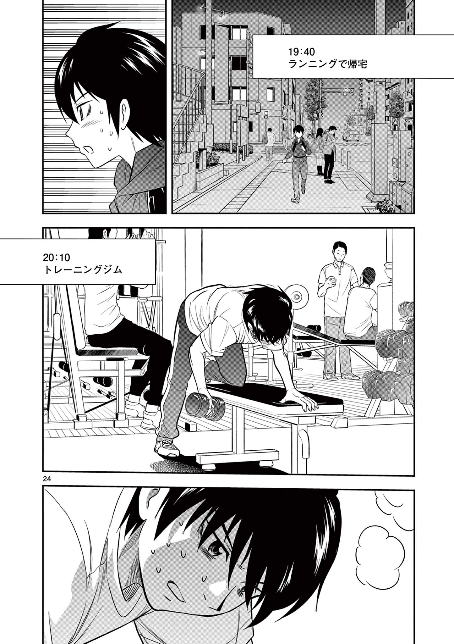 十五野球少年漂流記 第14話 - Page 24