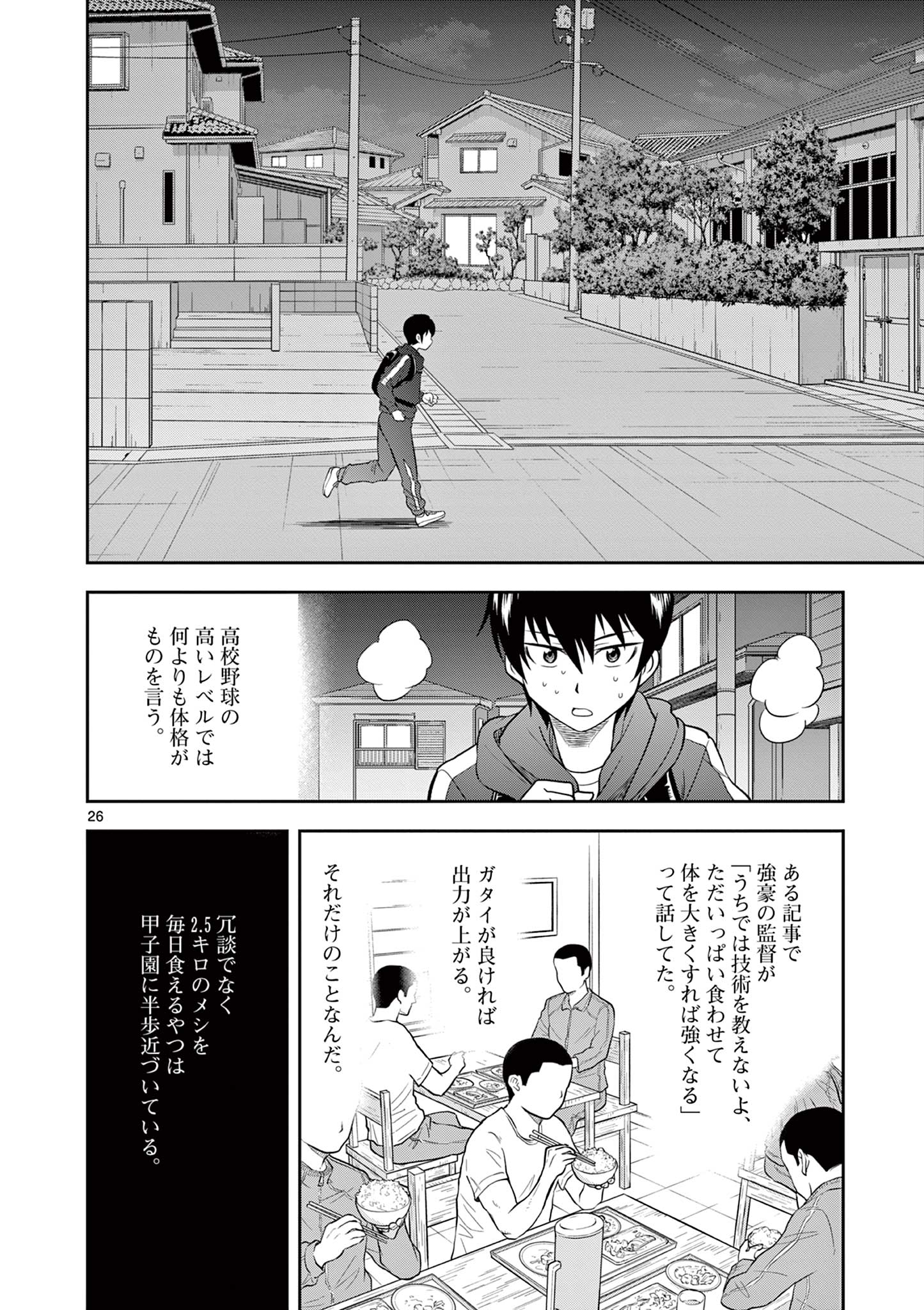 十五野球少年漂流記 第14話 - Page 26