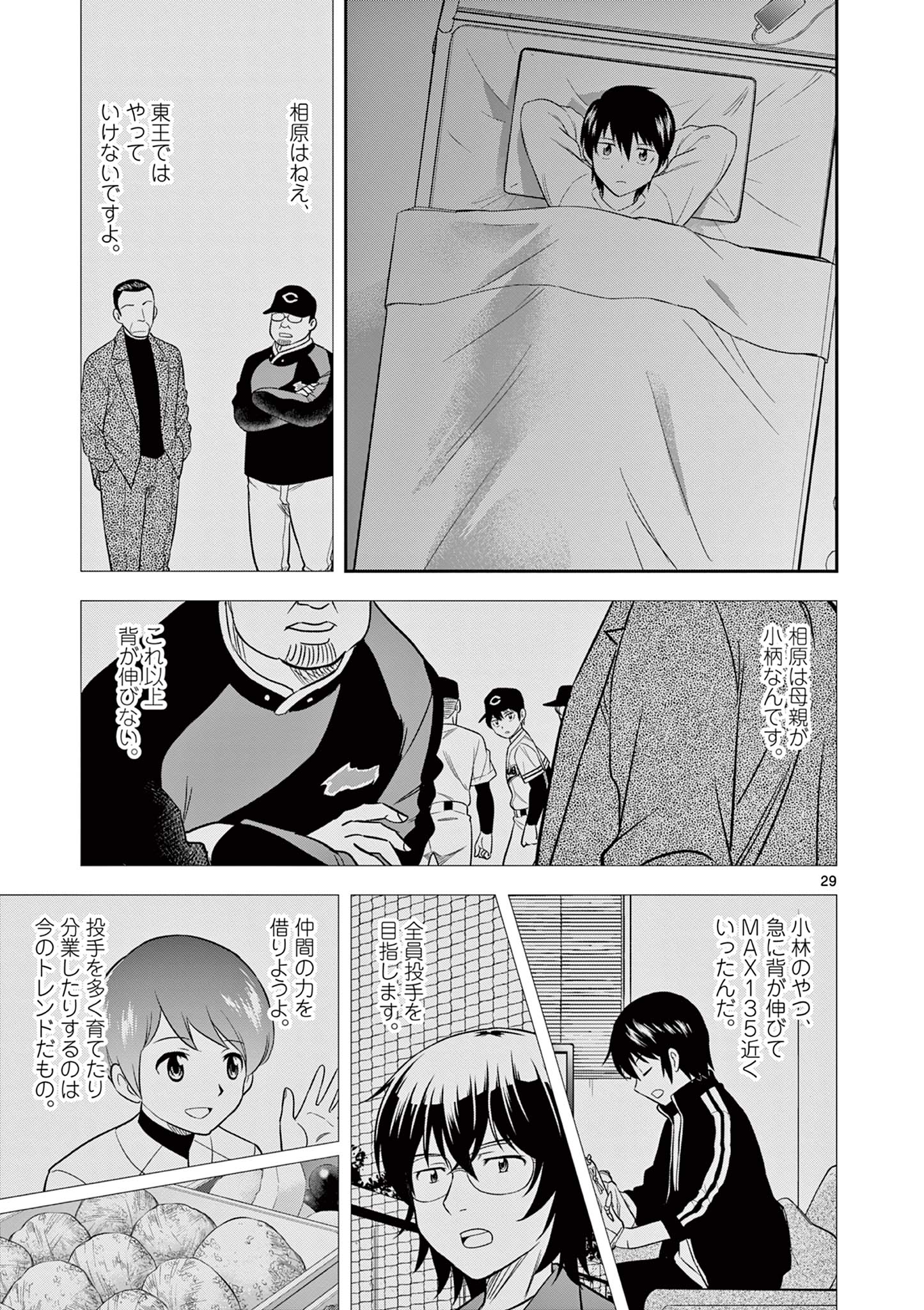 十五野球少年漂流記 第14話 - Page 29