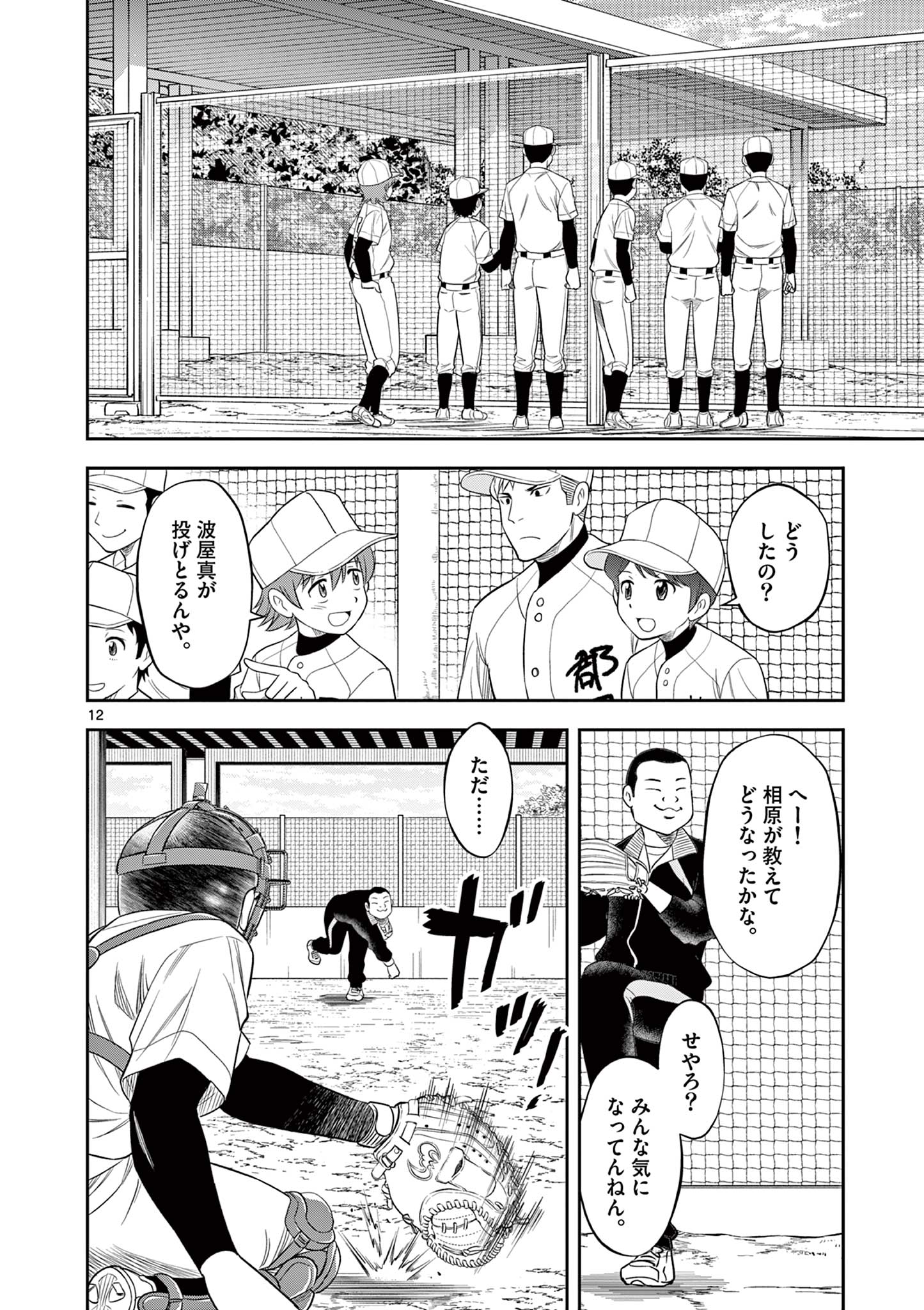 十五野球少年漂流記 第15話 - Page 12