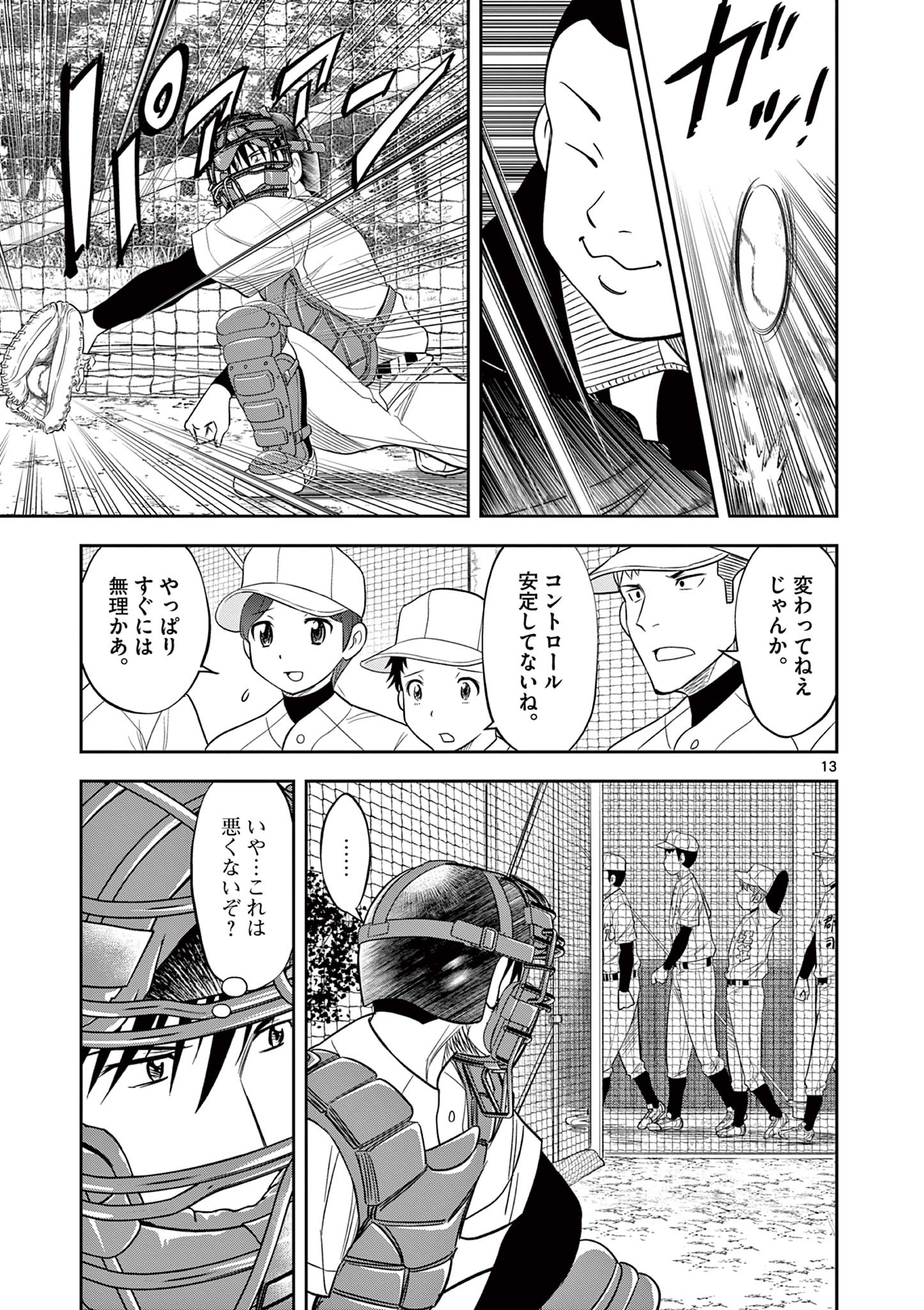十五野球少年漂流記 第15話 - Page 13