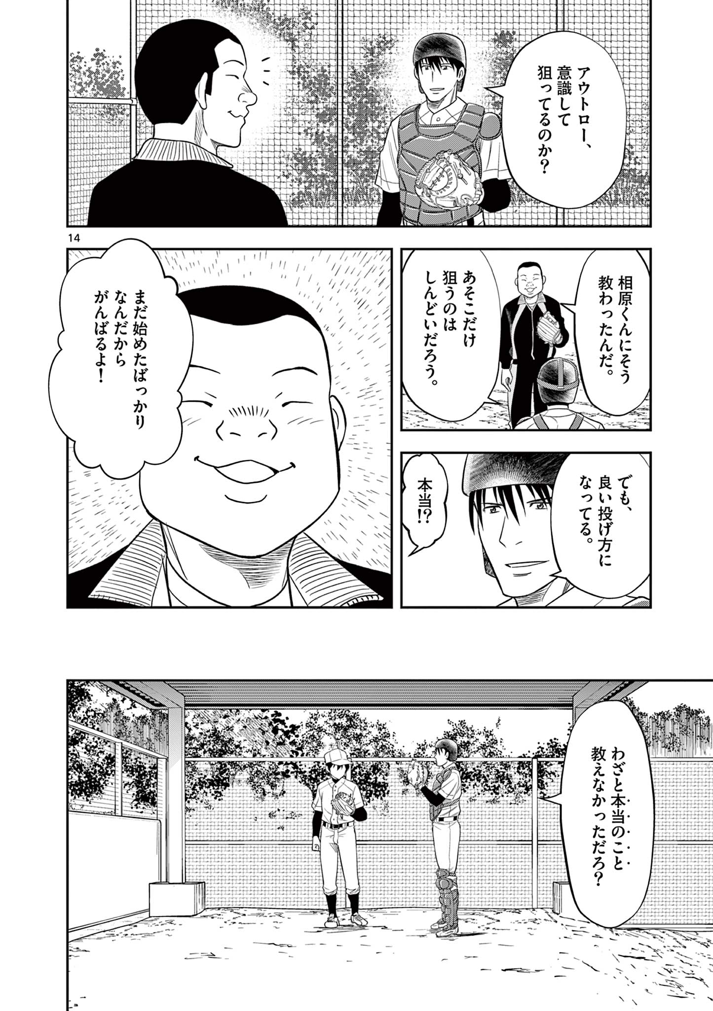 十五野球少年漂流記 第15話 - Page 14